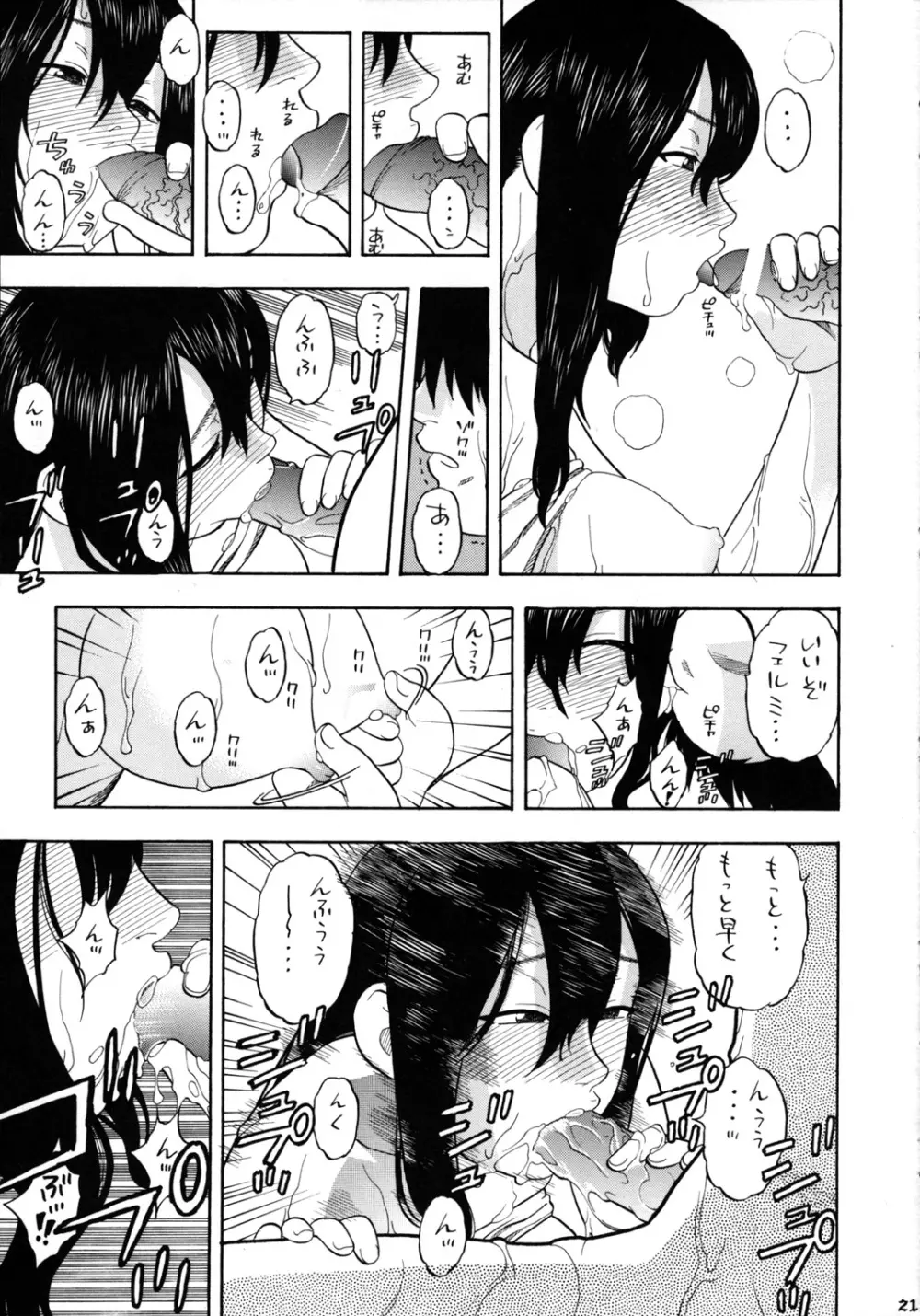 フェルミとコトナと木造アパート - page20