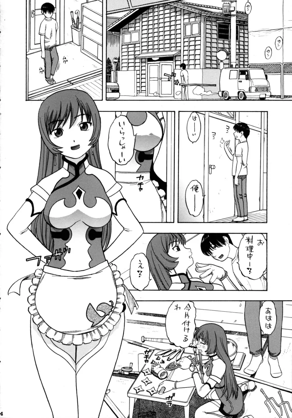 フェルミとコトナと木造アパート - page3