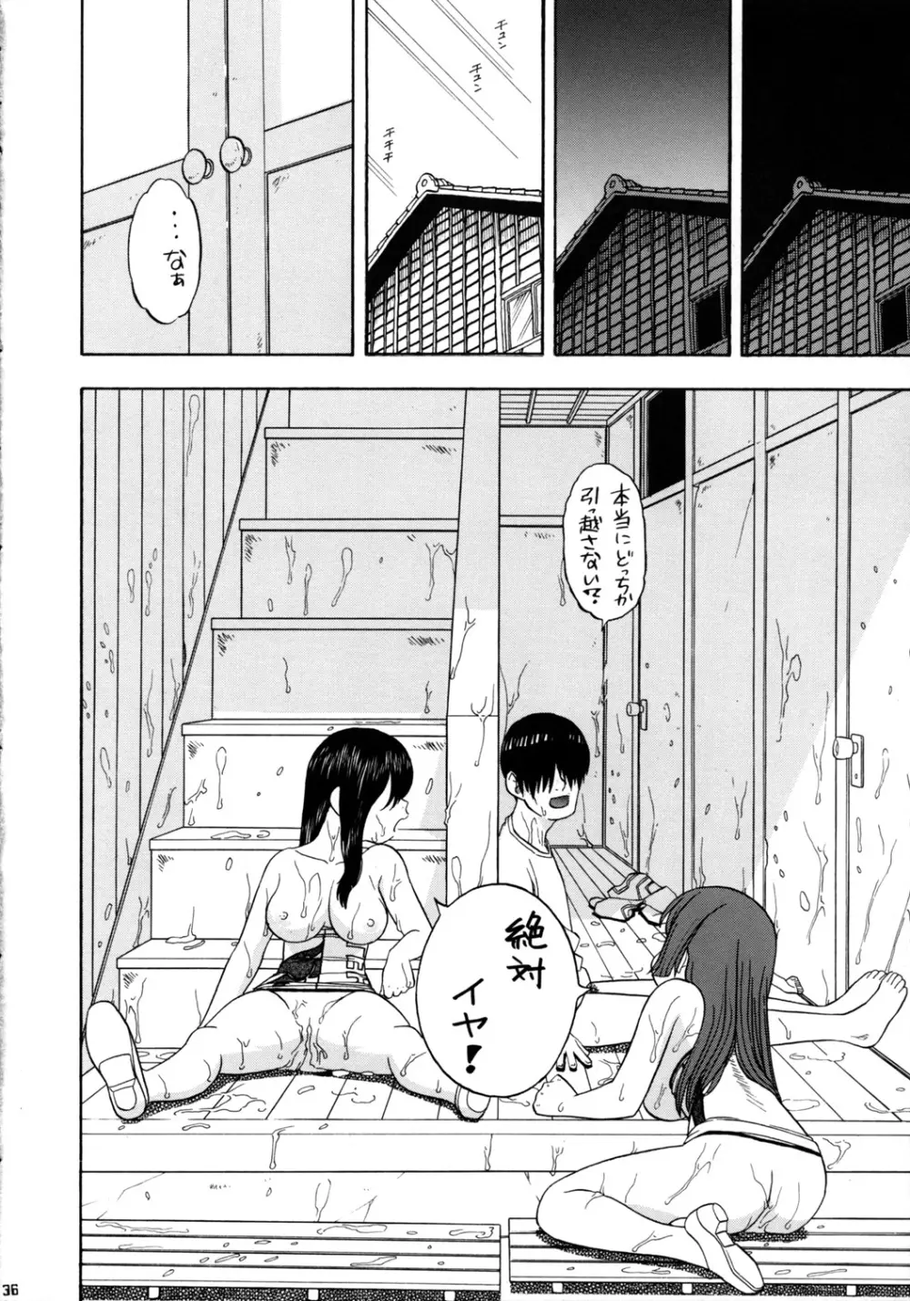 フェルミとコトナと木造アパート - page35
