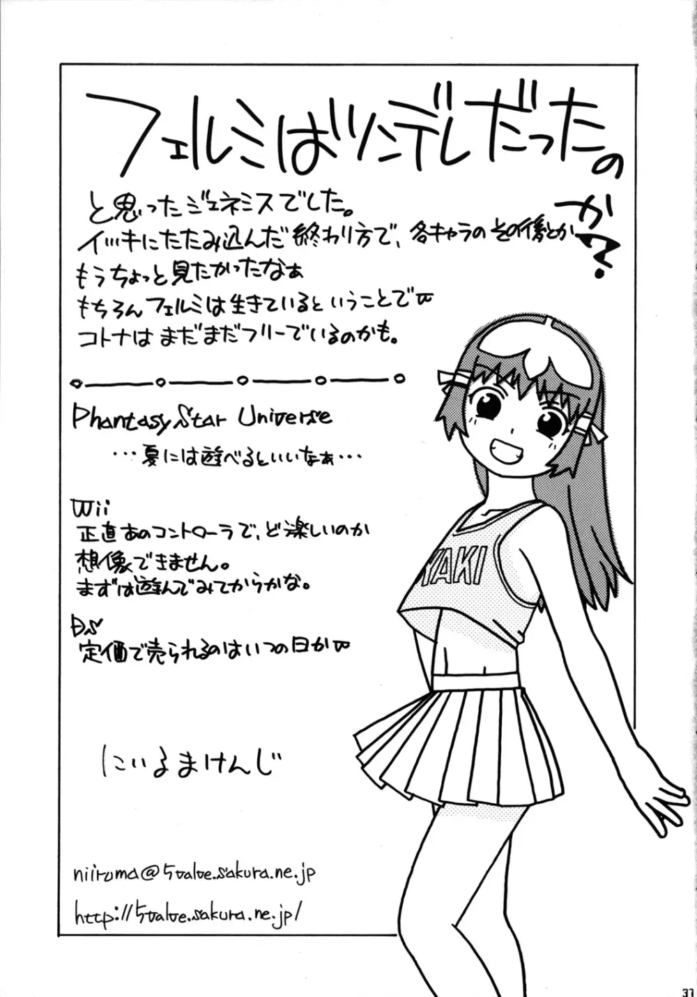 フェルミとコトナと木造アパート - page36