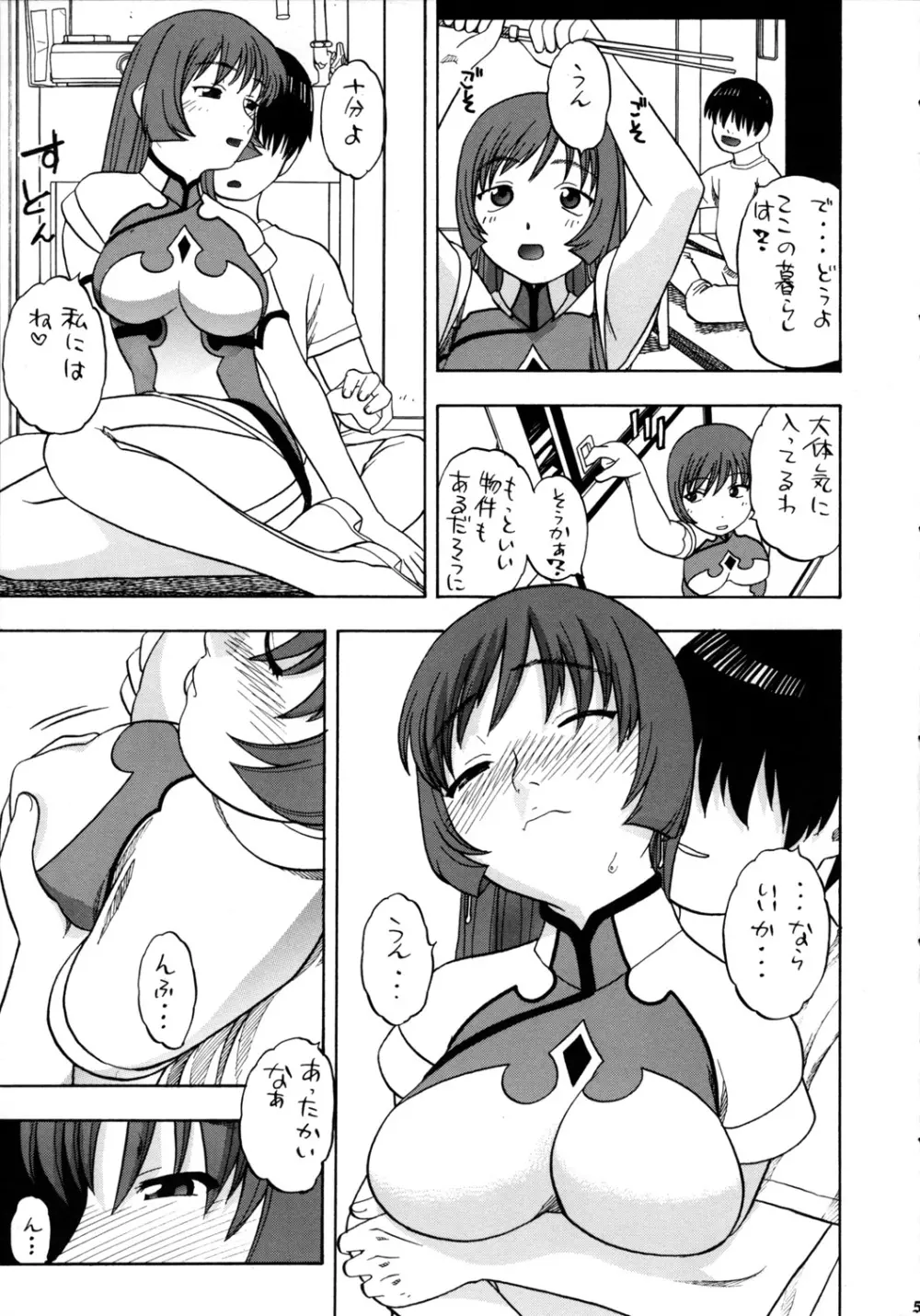 フェルミとコトナと木造アパート - page4