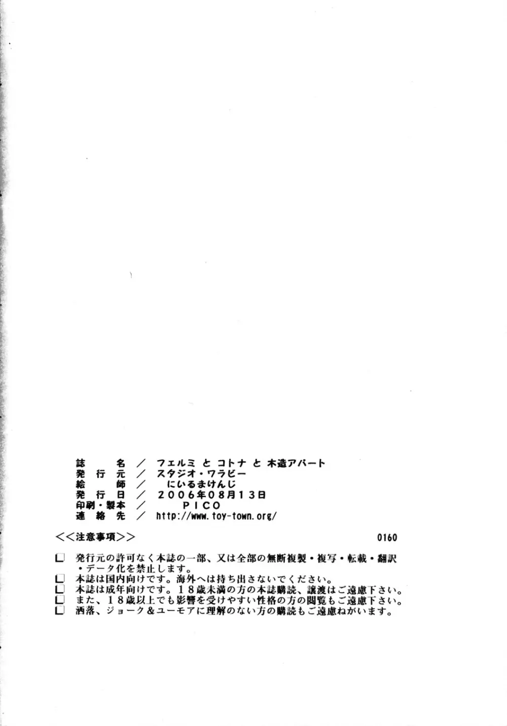 フェルミとコトナと木造アパート - page41