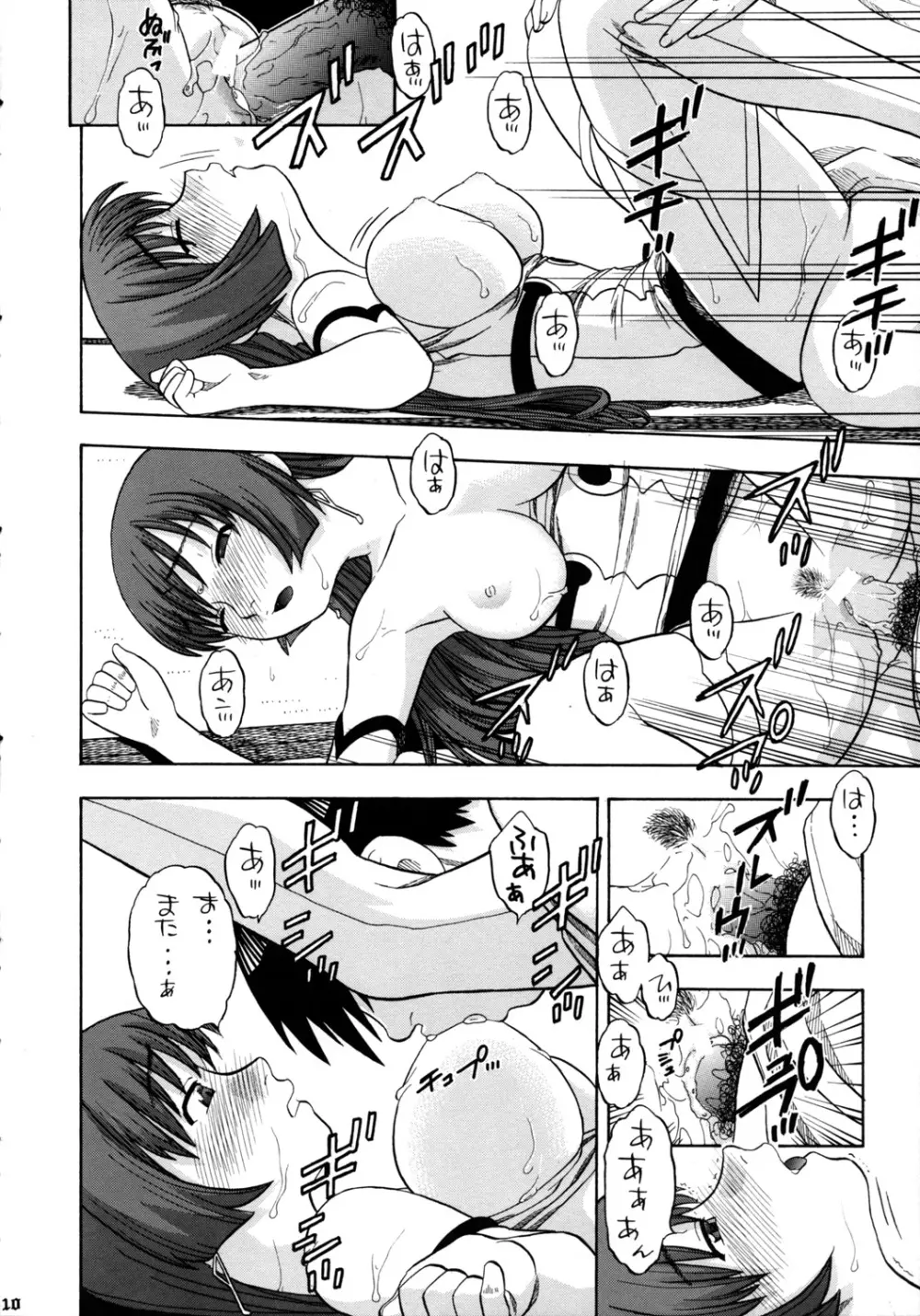 フェルミとコトナと木造アパート - page9