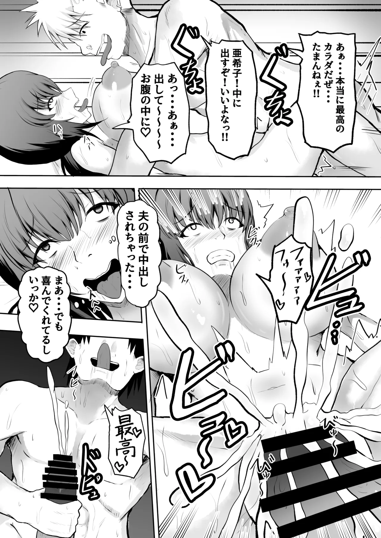 人妻寝取り 欲求不満の妻が寝取り屋に絶頂させられる姿をみながら勃起する夫 - page7