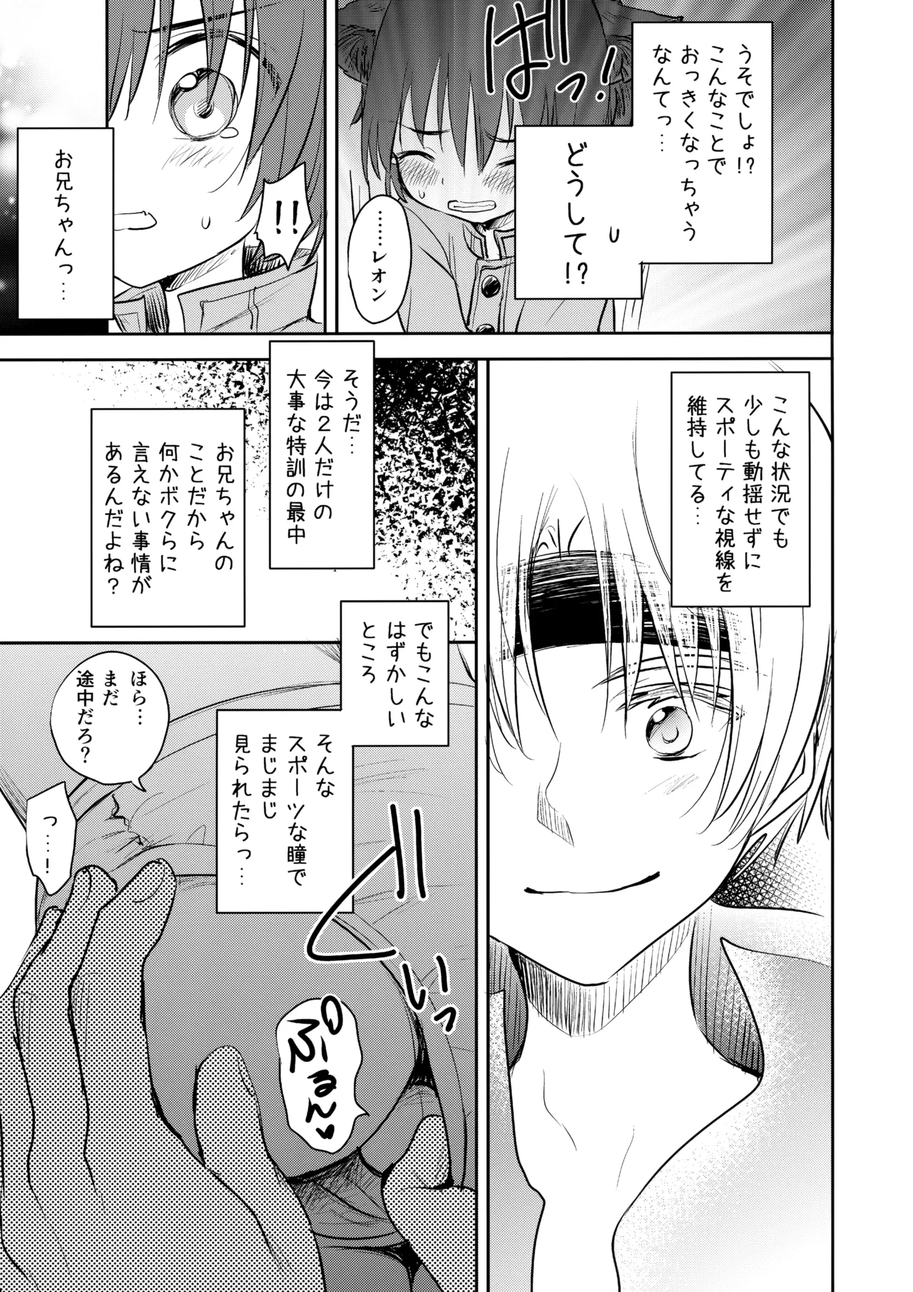 のっかりゼーションR - page10