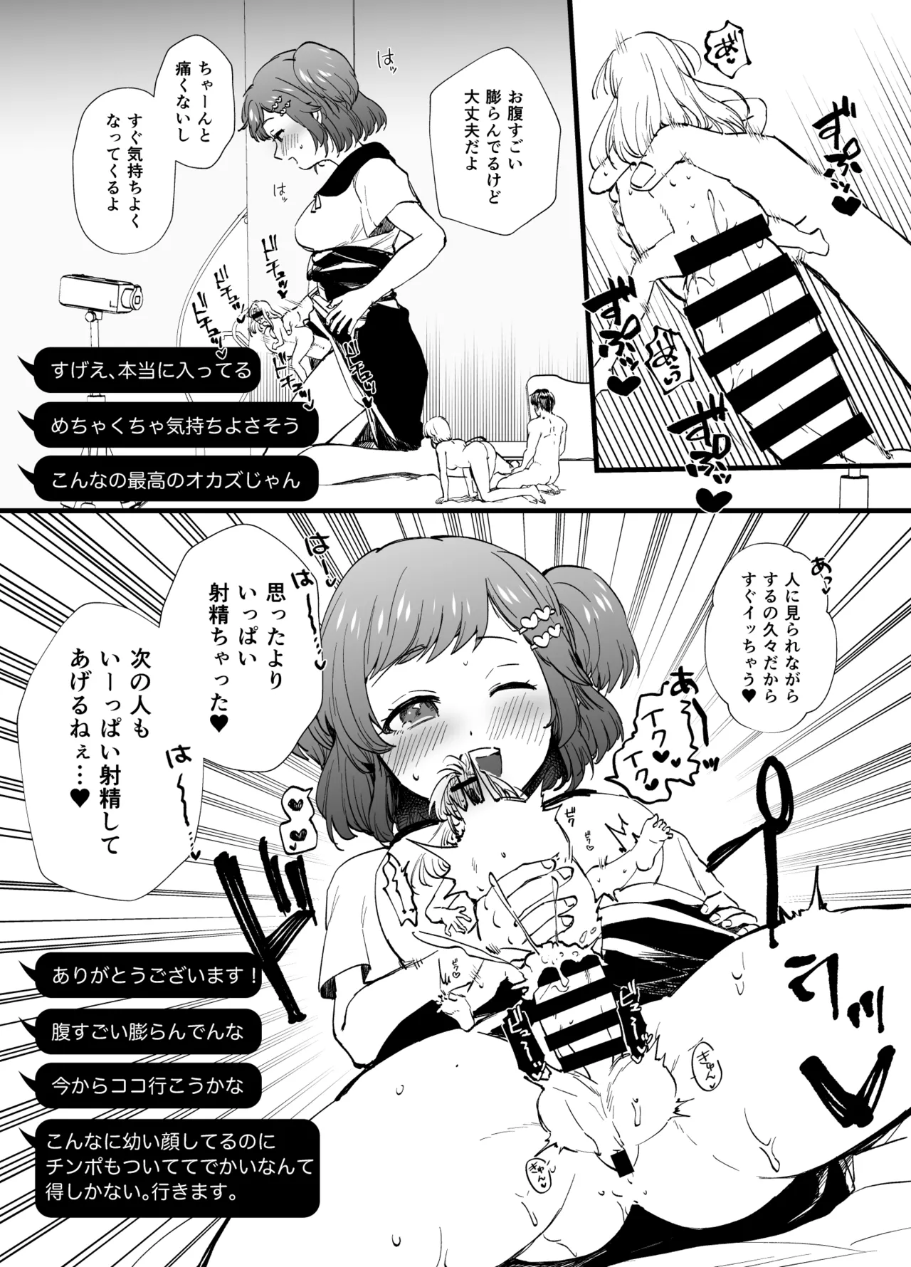 ふたなり巨女風俗、動画配信 - page2