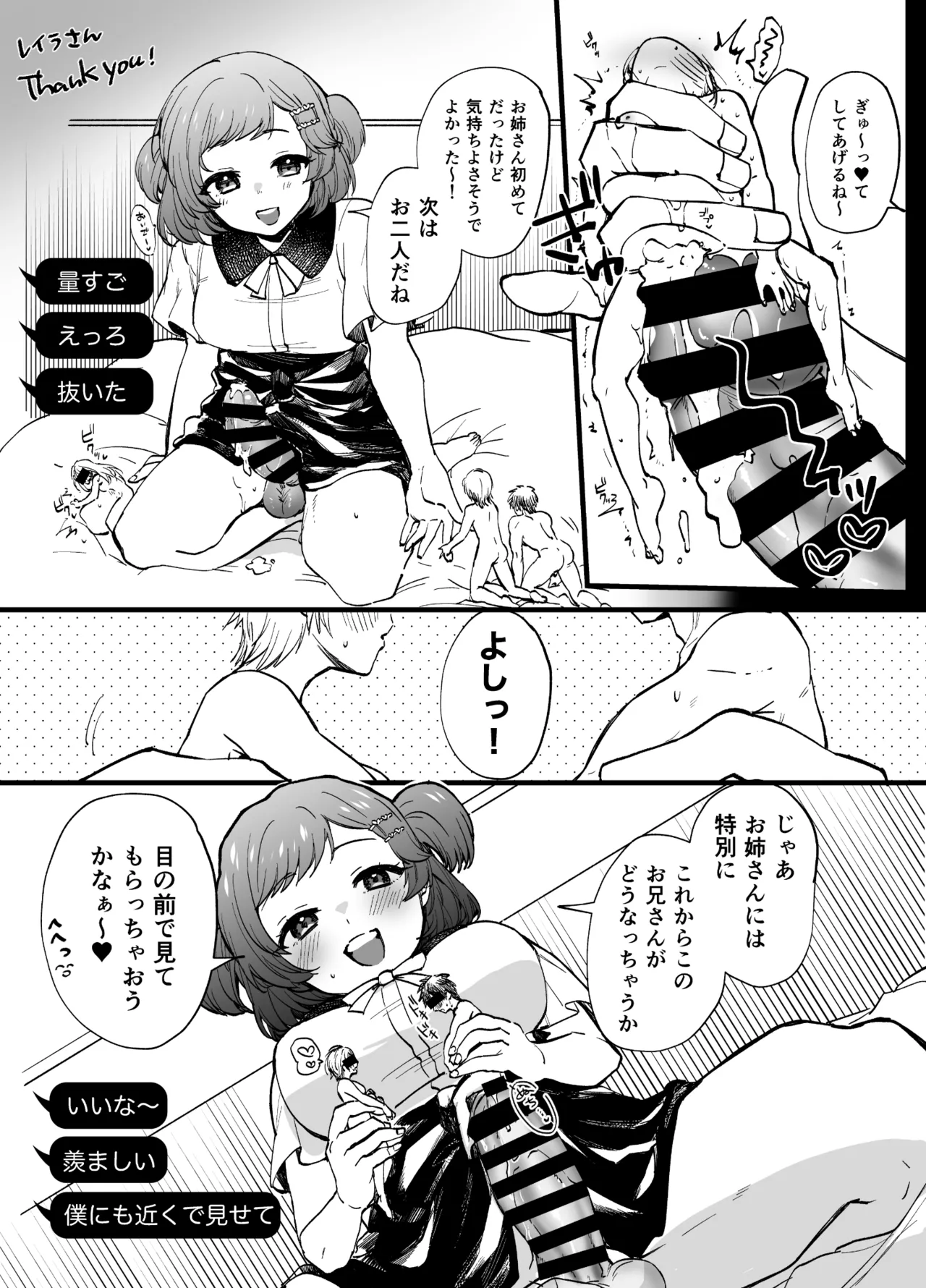 ふたなり巨女風俗、動画配信 - page3