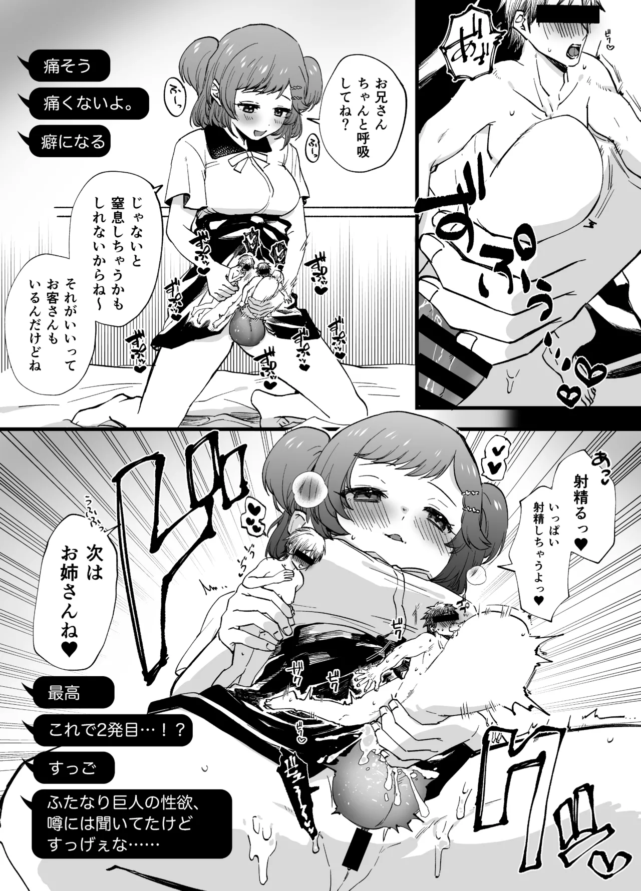 ふたなり巨女風俗、動画配信 - page4