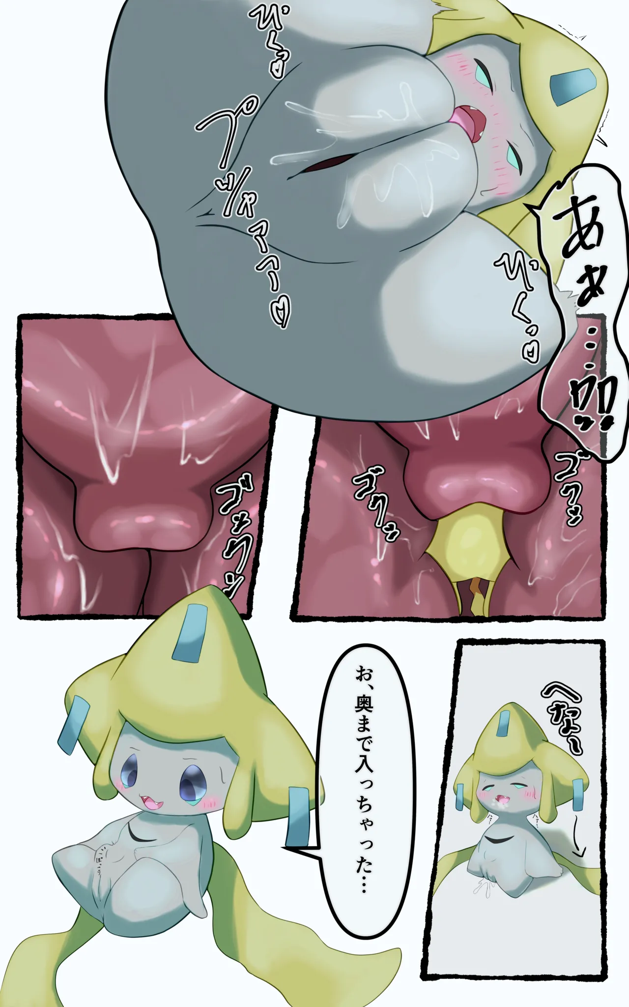 Jirachi unbirth - page3