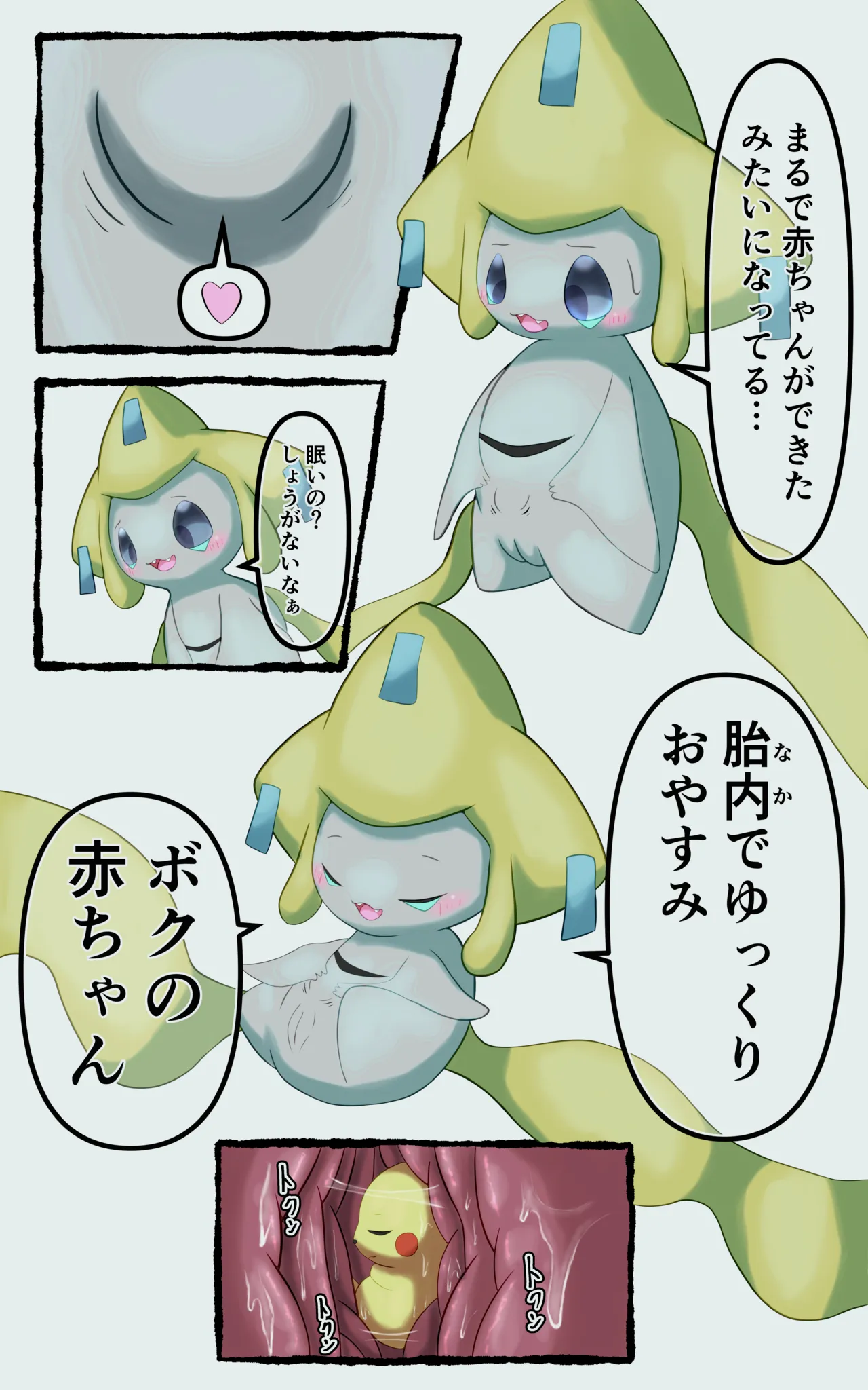 Jirachi unbirth - page4