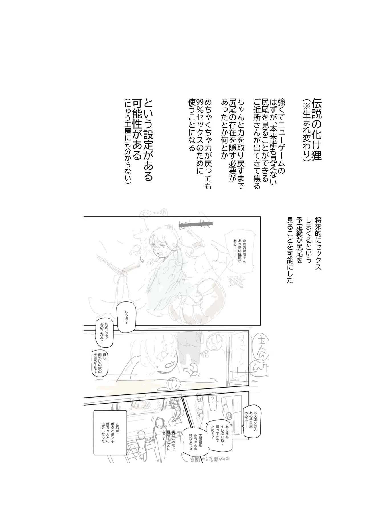 化けてよ！！ポン子ちゃん！！EX 近所の化けだぬきのお姉ちゃんの弱みを握ってフィギュアとかソシャゲキャラとか好きな子とかに変身してもらってそのままエッチしまくっちゃう話！！f - page28