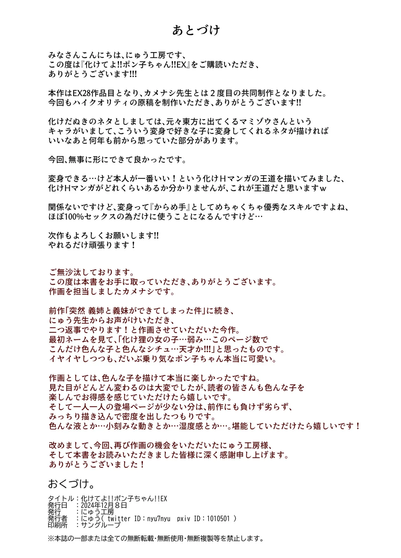 化けてよ！！ポン子ちゃん！！EX 近所の化けだぬきのお姉ちゃんの弱みを握ってフィギュアとかソシャゲキャラとか好きな子とかに変身してもらってそのままエッチしまくっちゃう話！！f - page29