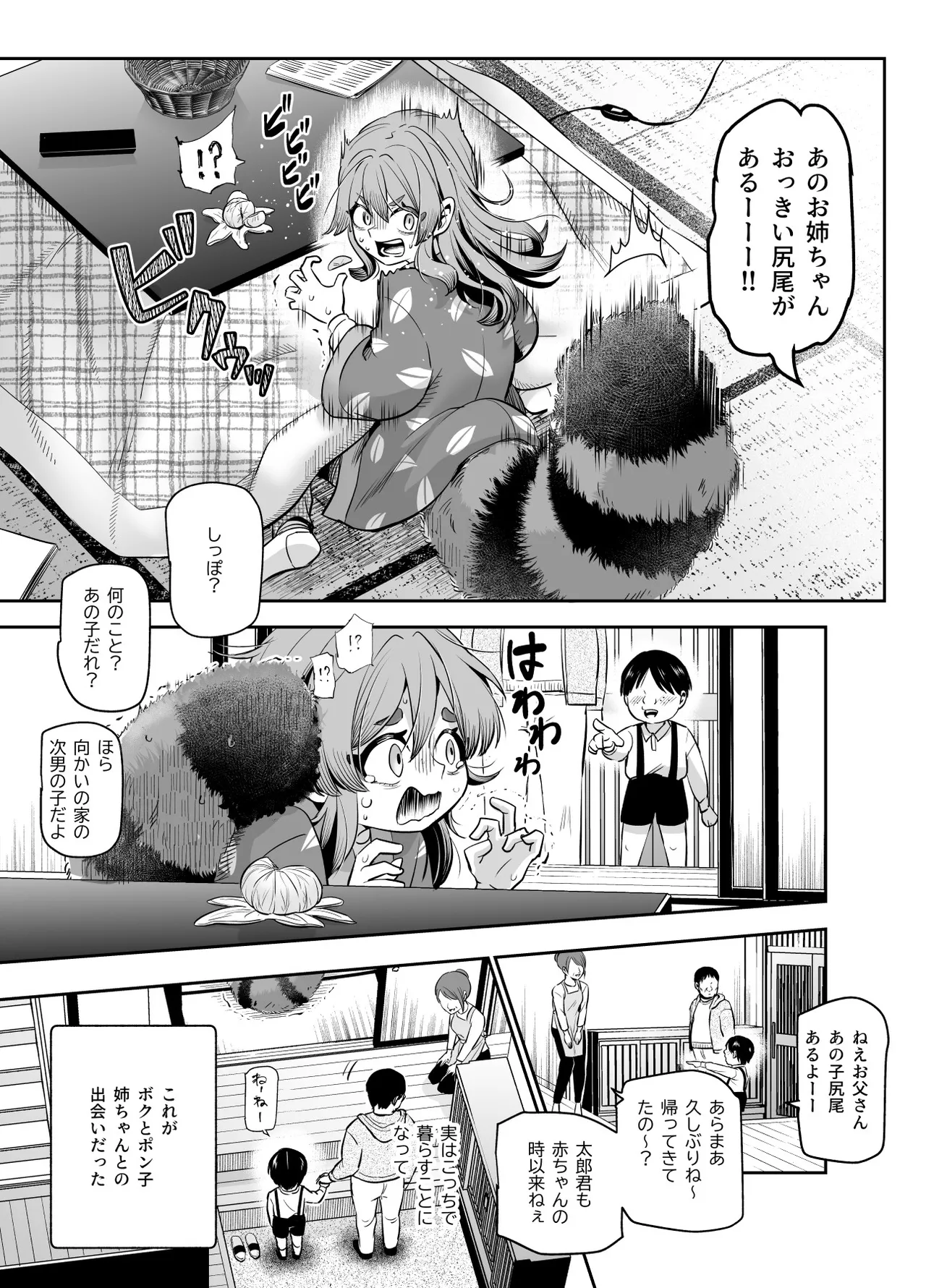 化けてよ！！ポン子ちゃん！！EX 近所の化けだぬきのお姉ちゃんの弱みを握ってフィギュアとかソシャゲキャラとか好きな子とかに変身してもらってそのままエッチしまくっちゃう話！！f - page4