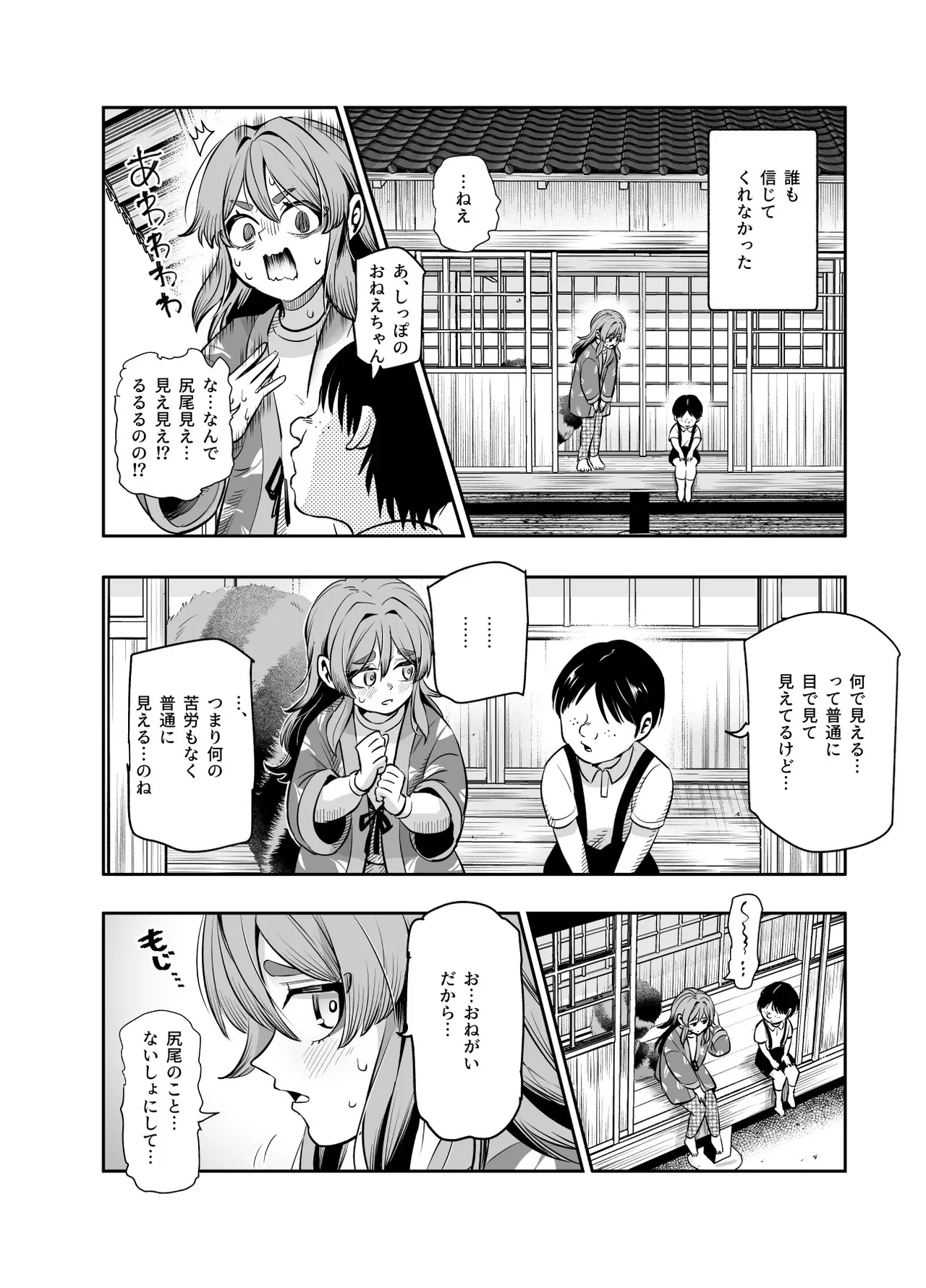 化けてよ！！ポン子ちゃん！！EX 近所の化けだぬきのお姉ちゃんの弱みを握ってフィギュアとかソシャゲキャラとか好きな子とかに変身してもらってそのままエッチしまくっちゃう話！！f - page5