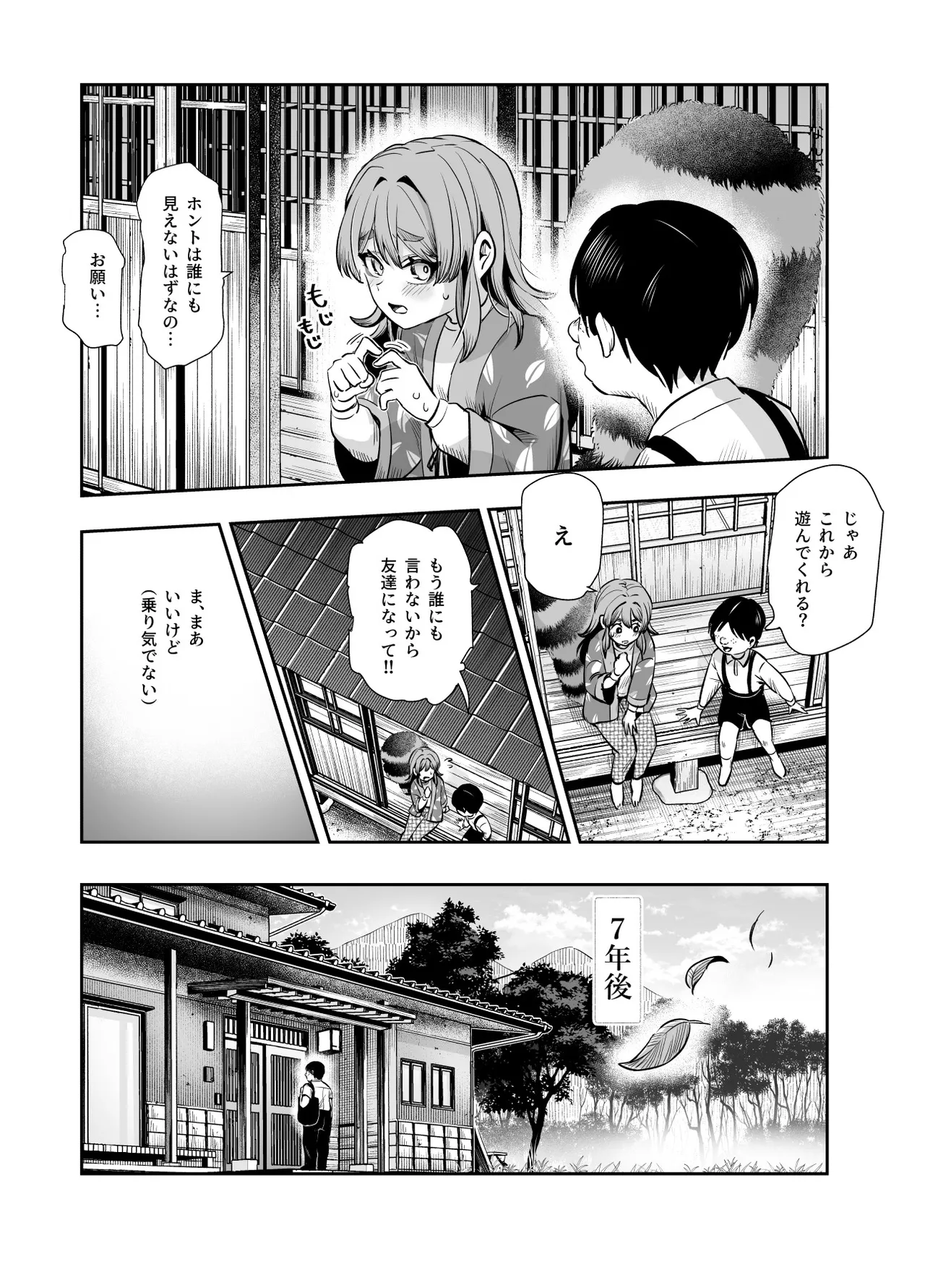 化けてよ！！ポン子ちゃん！！EX 近所の化けだぬきのお姉ちゃんの弱みを握ってフィギュアとかソシャゲキャラとか好きな子とかに変身してもらってそのままエッチしまくっちゃう話！！f - page6