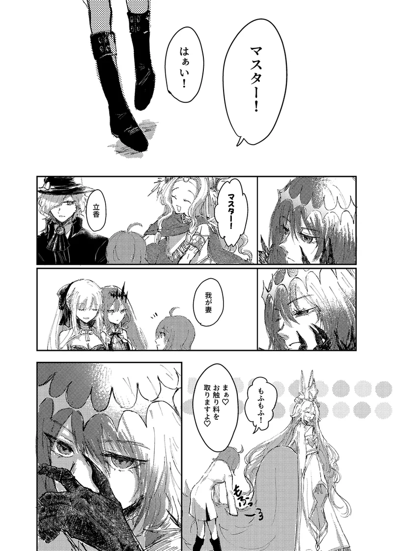 my own][ fate grand order ) - page3