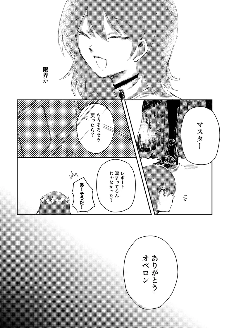 my own][ fate grand order ) - page4