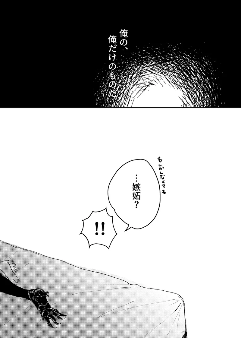 my own][ fate grand order ) - page6