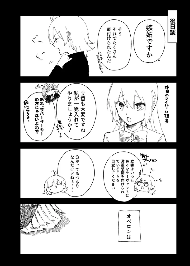 my own][ fate grand order ) - page7