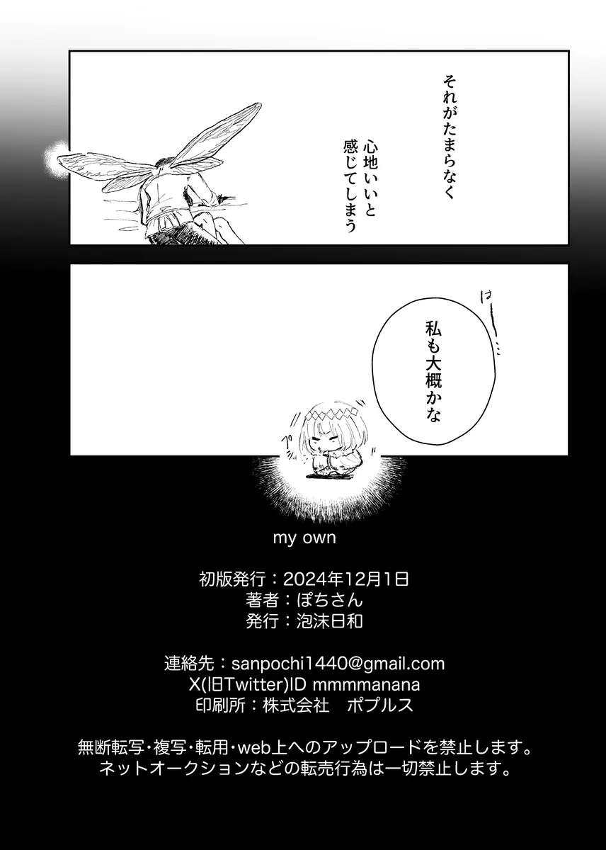 my own][ fate grand order ) - page9