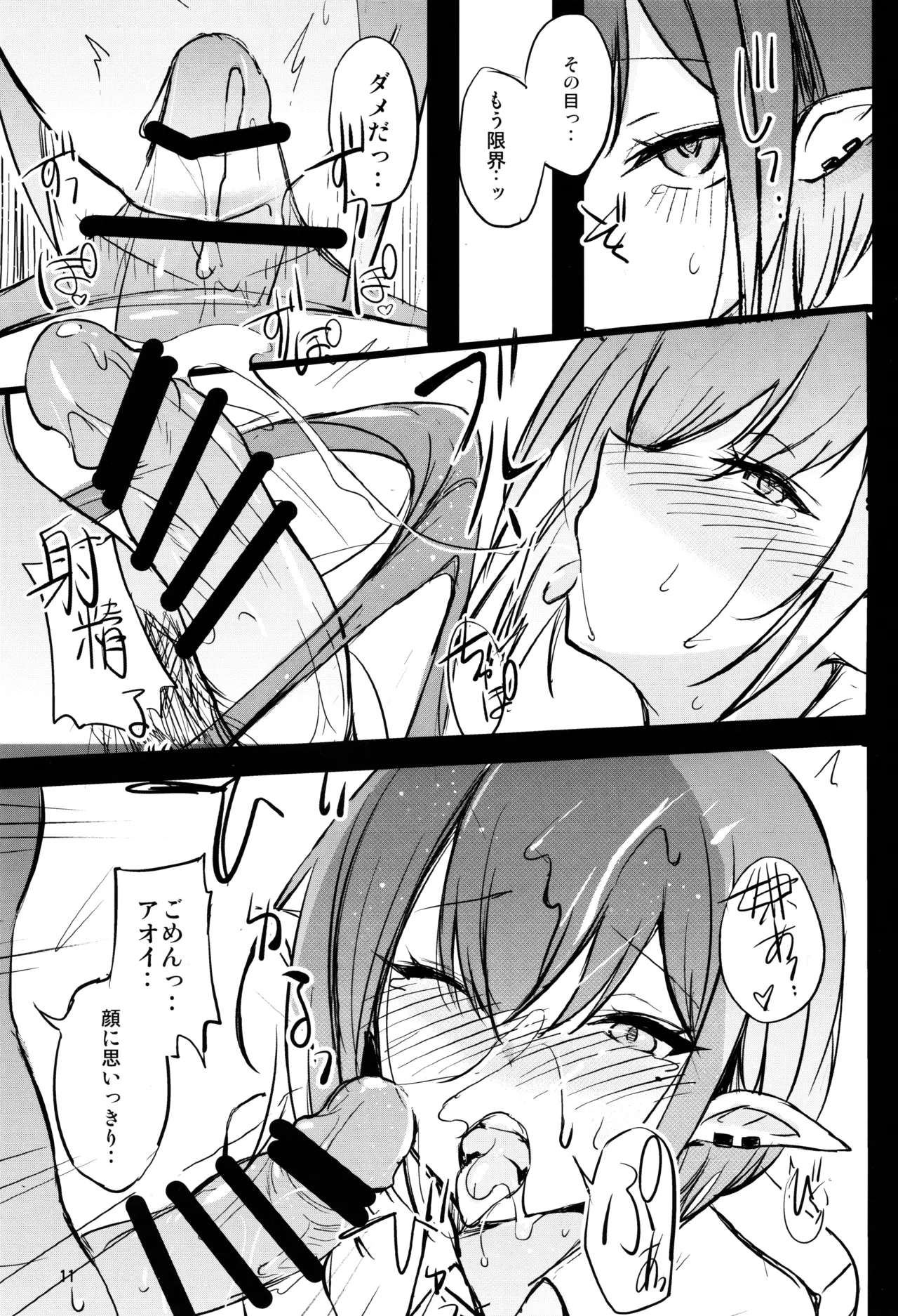 致命的な彼女 - page10
