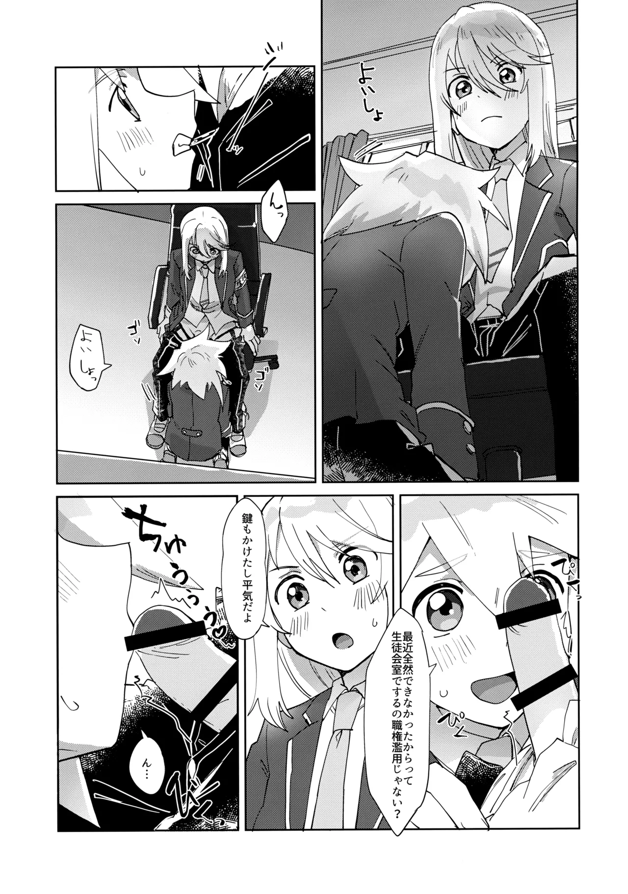 生徒会長と優等生 - page10