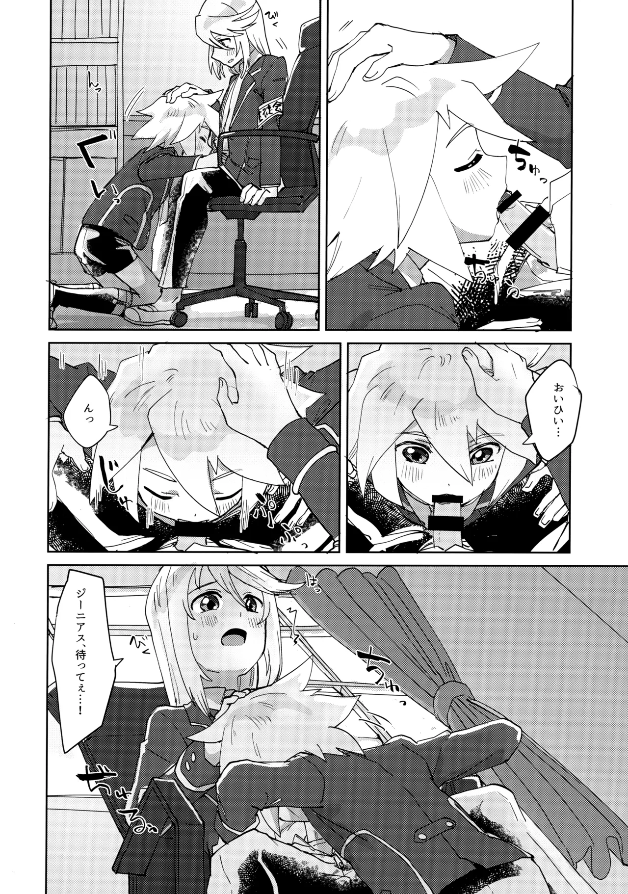 生徒会長と優等生 - page11