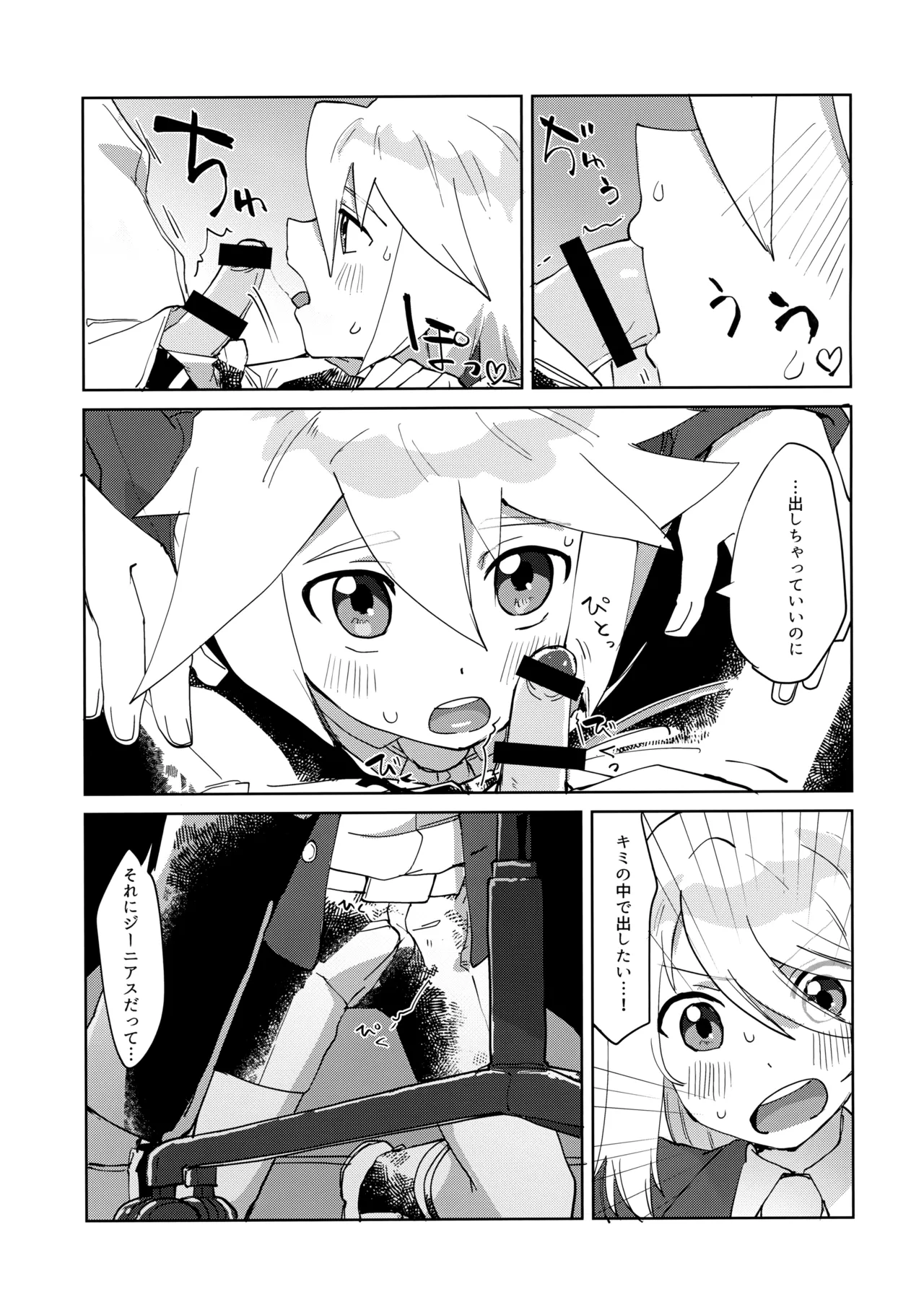 生徒会長と優等生 - page12