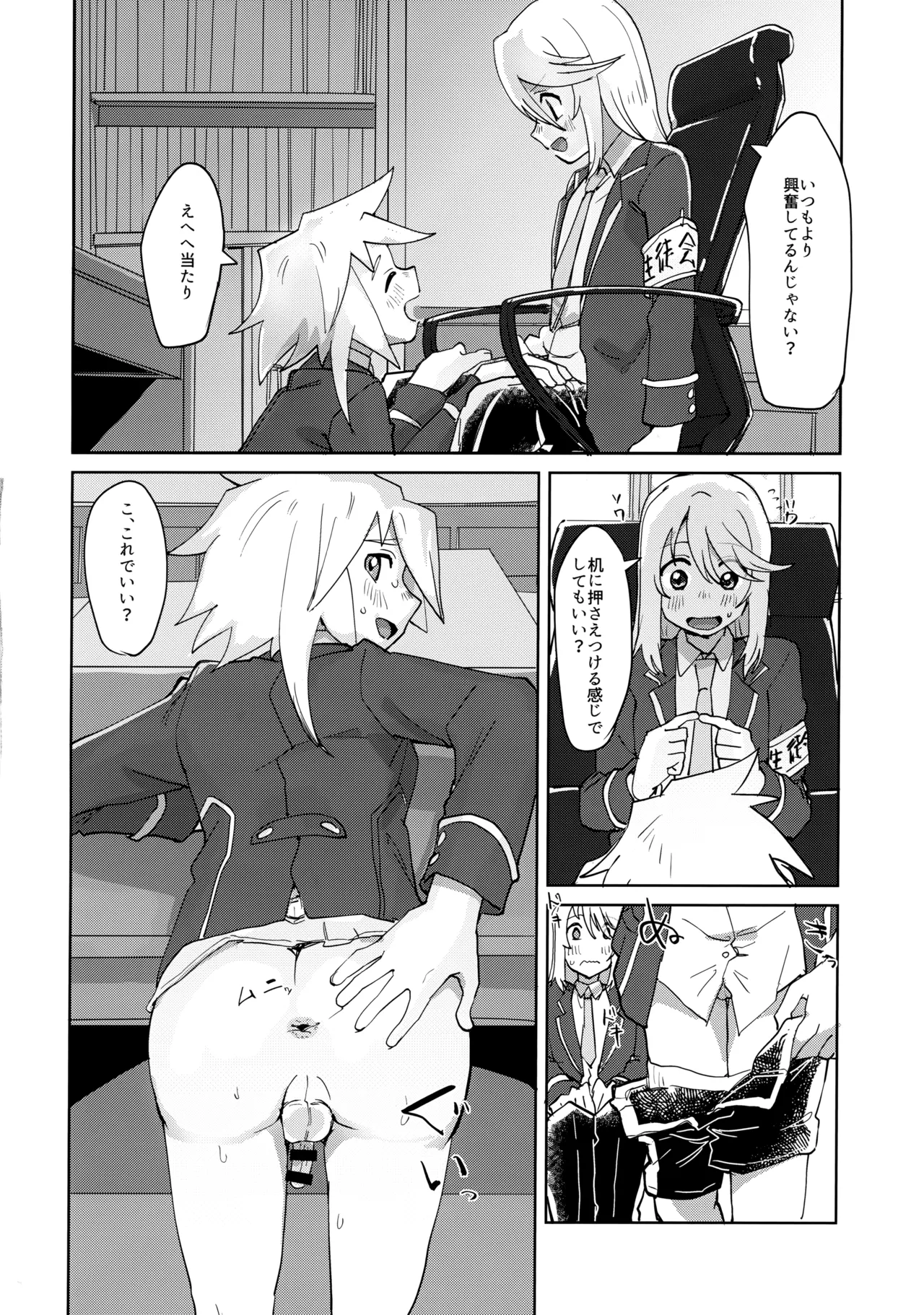 生徒会長と優等生 - page13
