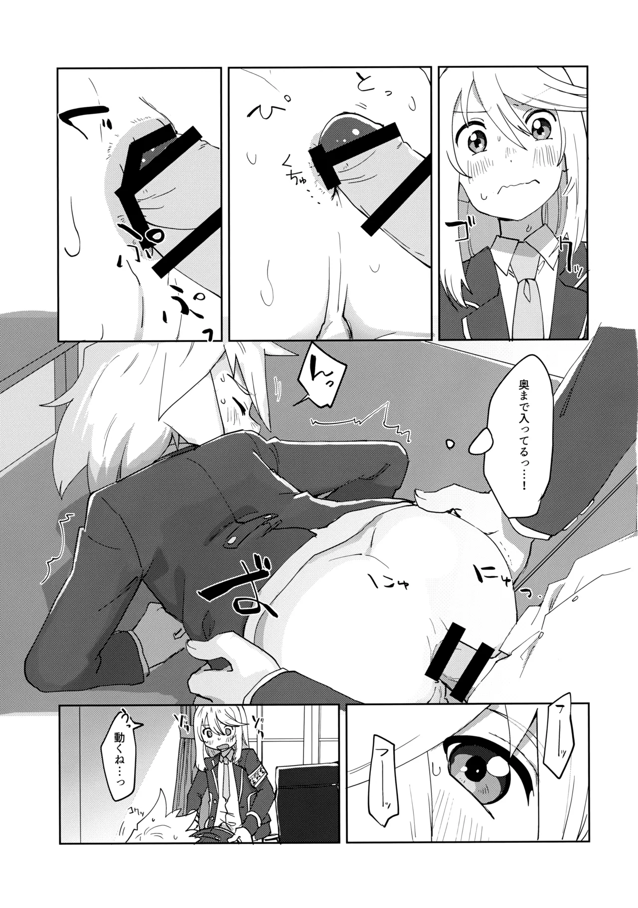 生徒会長と優等生 - page14