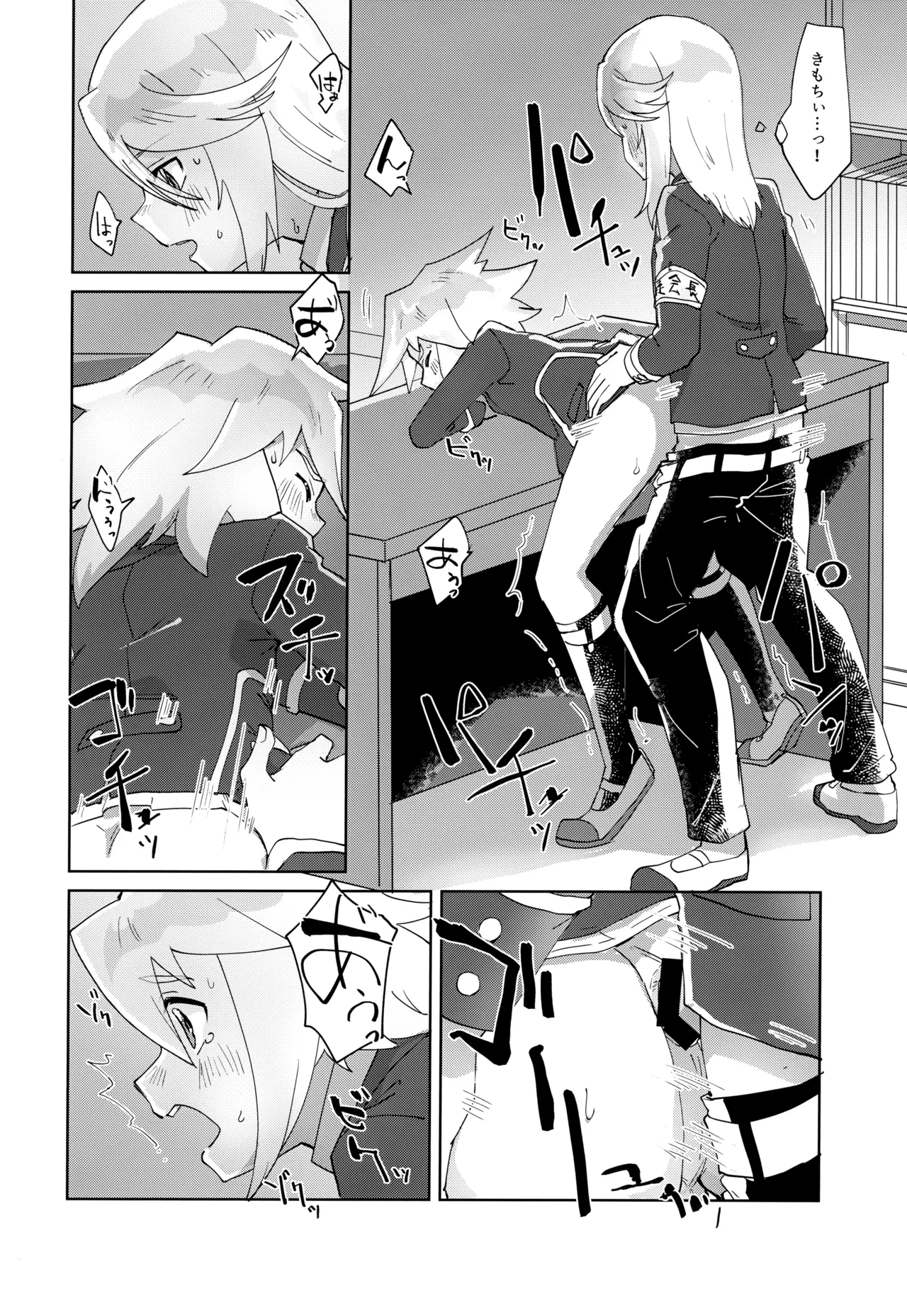 生徒会長と優等生 - page15