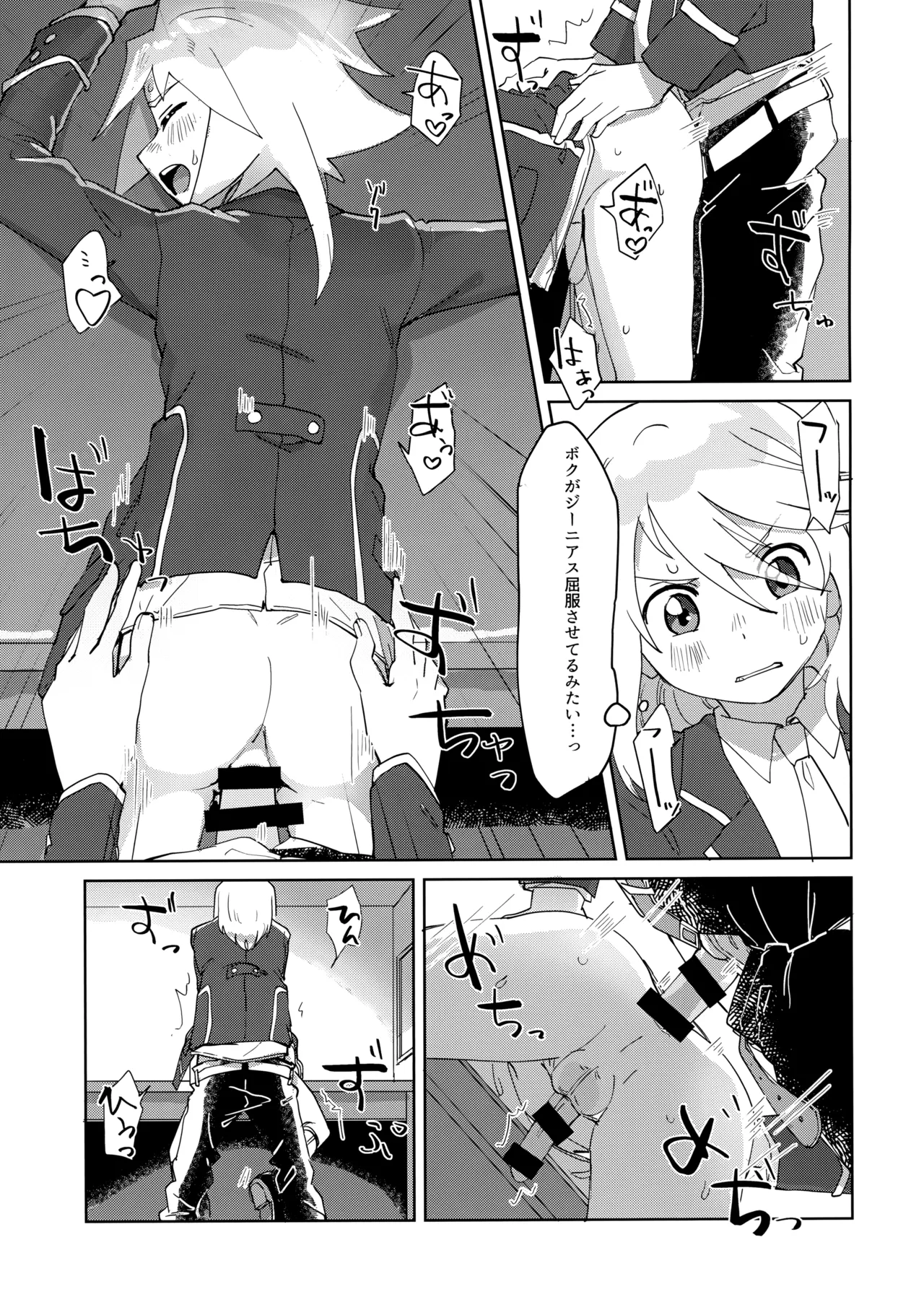 生徒会長と優等生 - page16