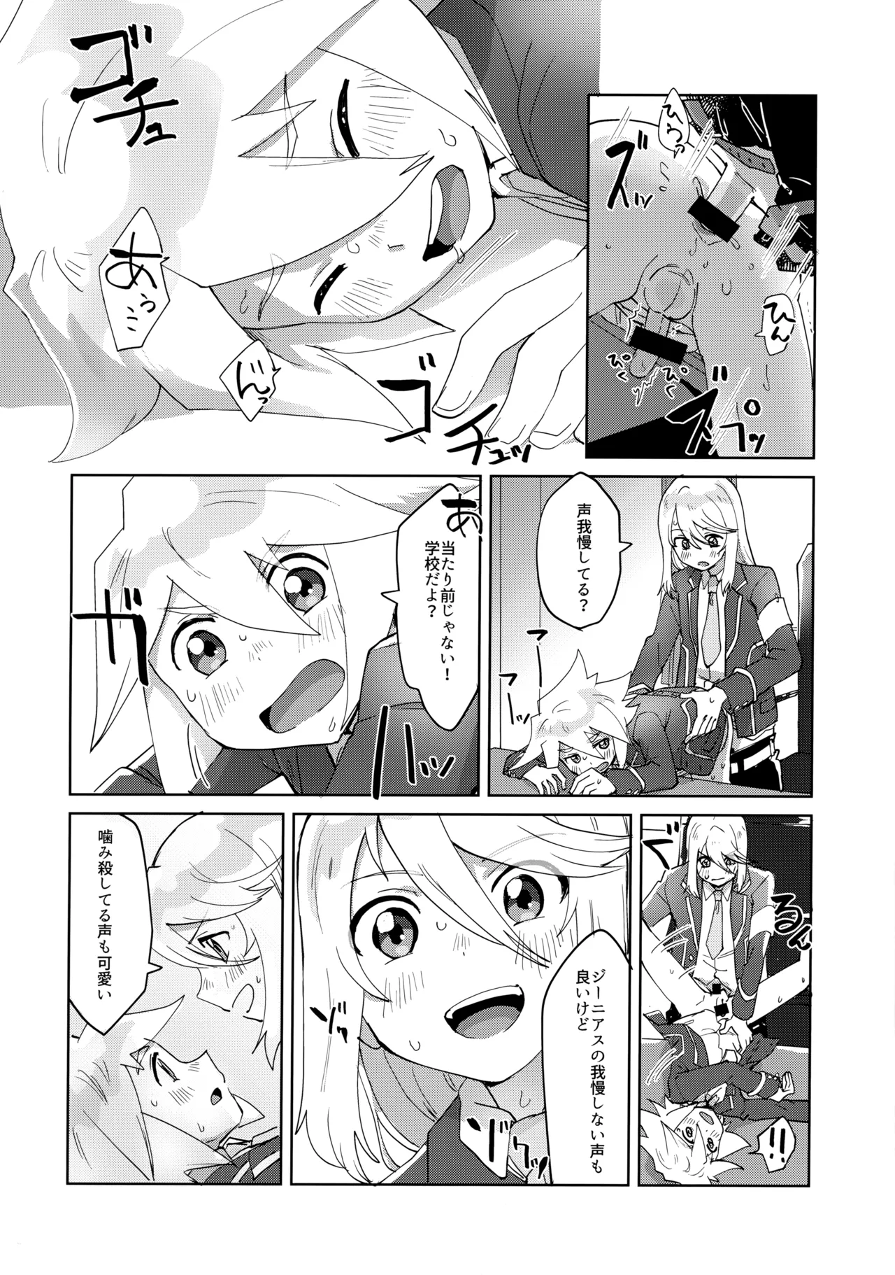 生徒会長と優等生 - page17