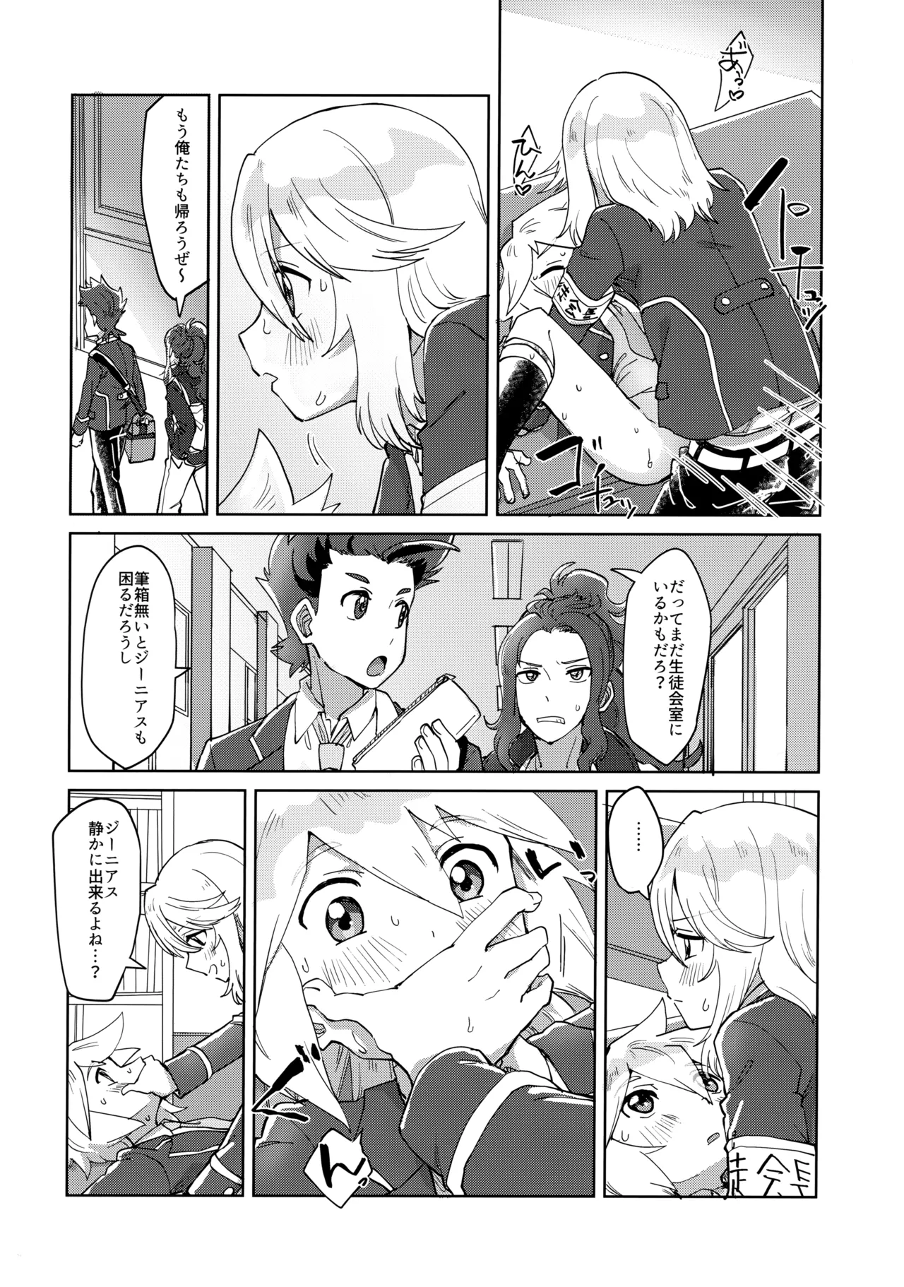 生徒会長と優等生 - page19