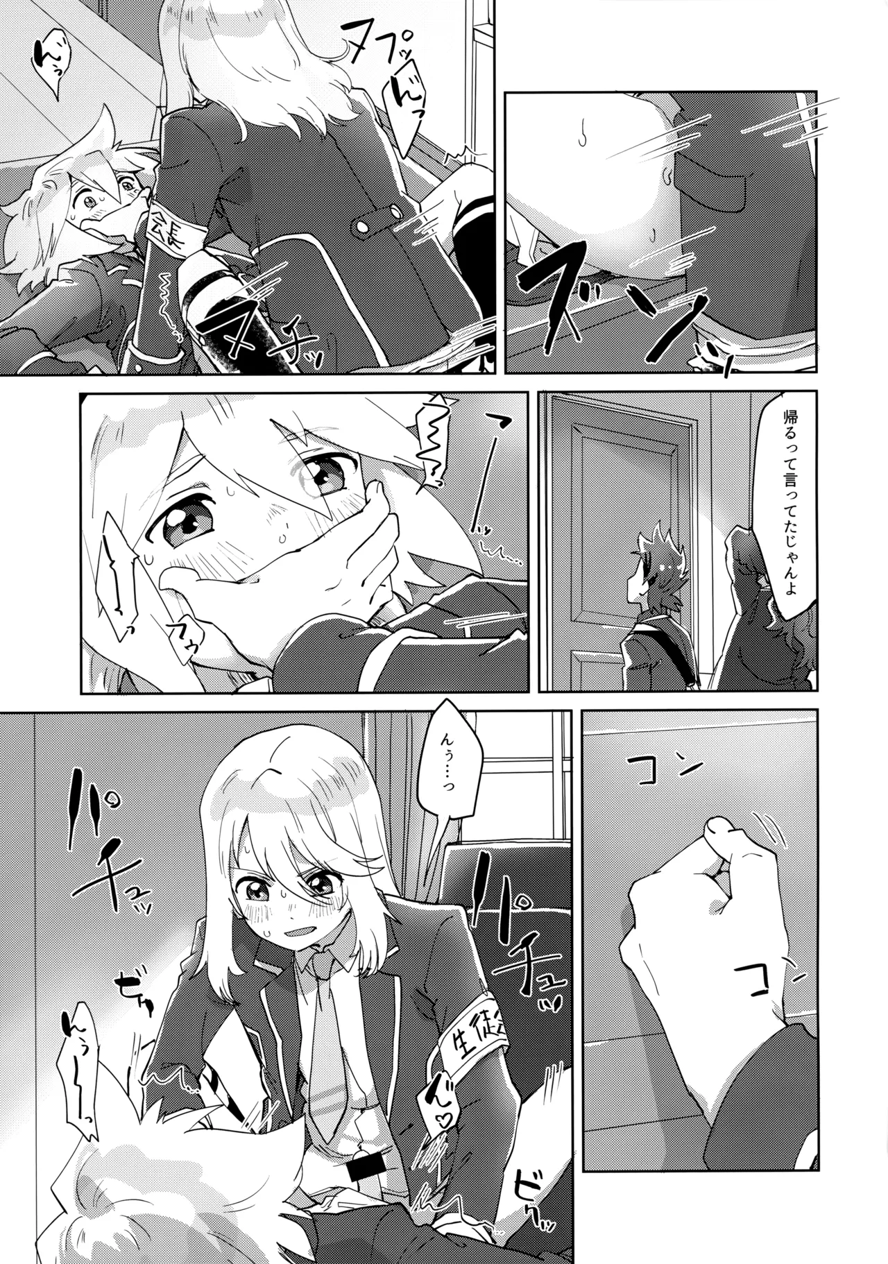 生徒会長と優等生 - page20