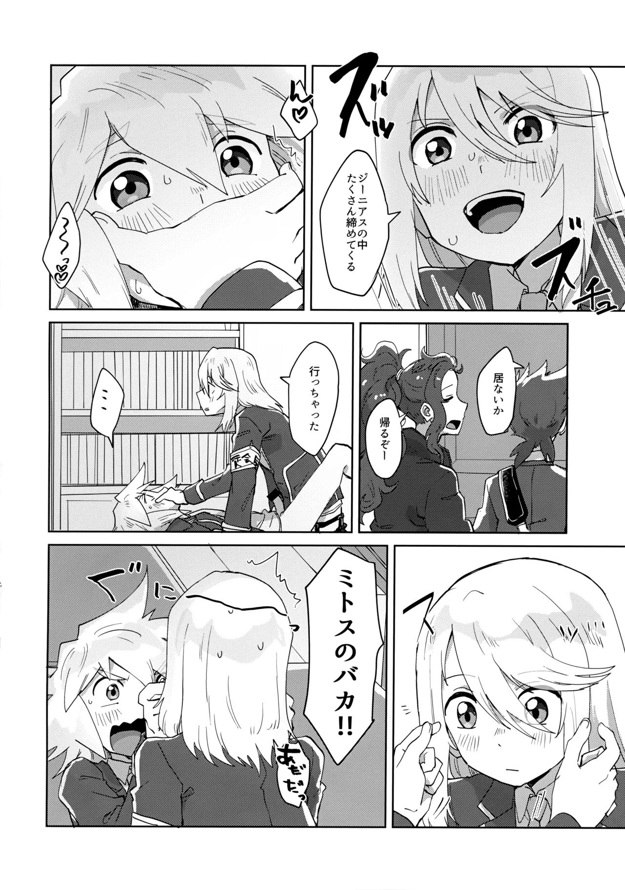 生徒会長と優等生 - page21