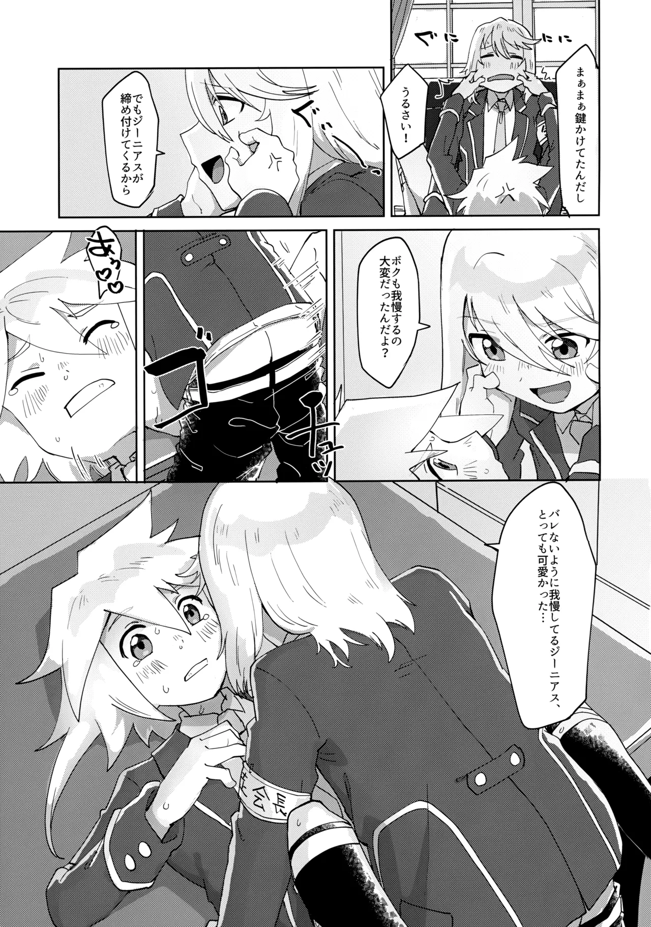 生徒会長と優等生 - page22