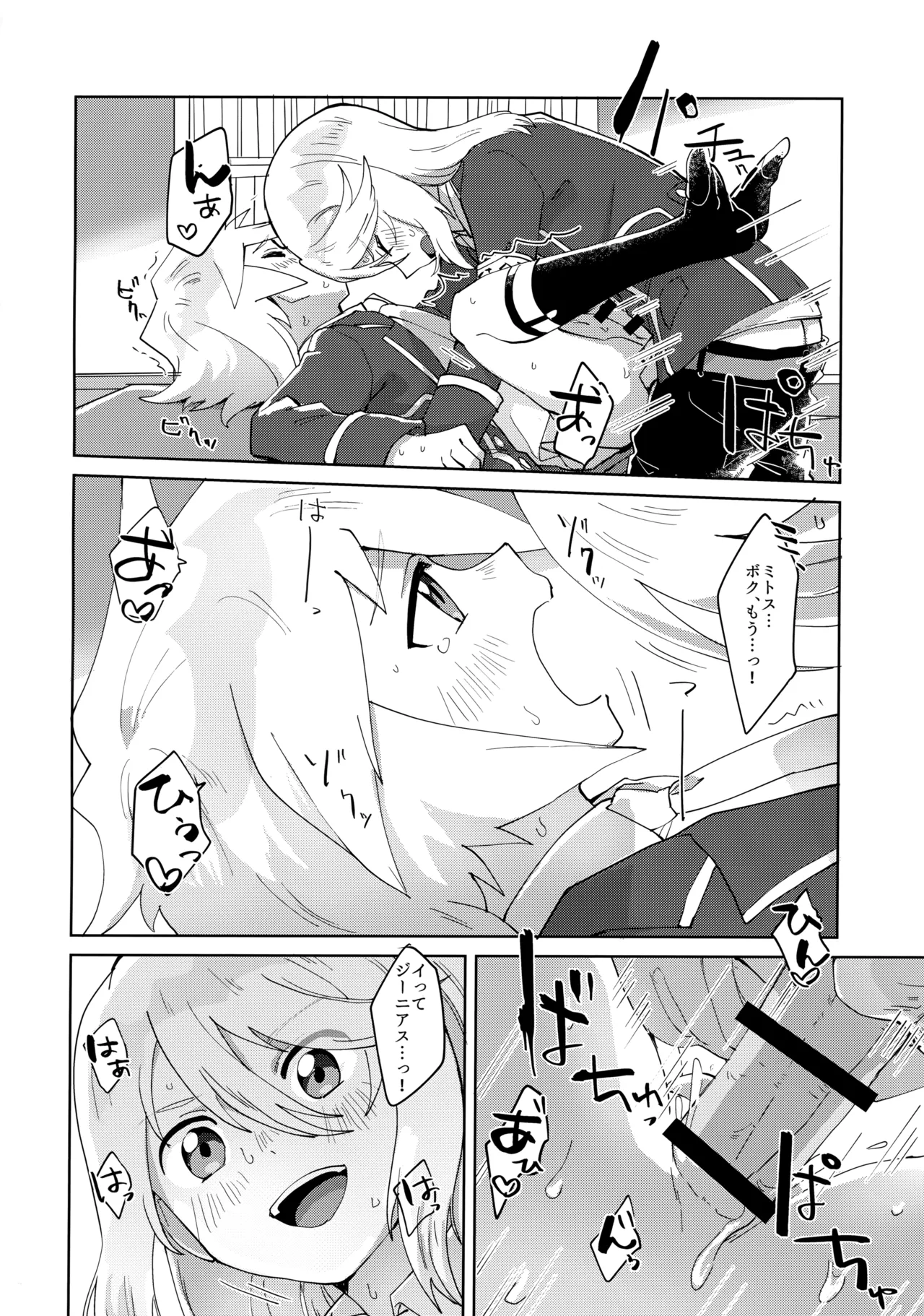 生徒会長と優等生 - page23