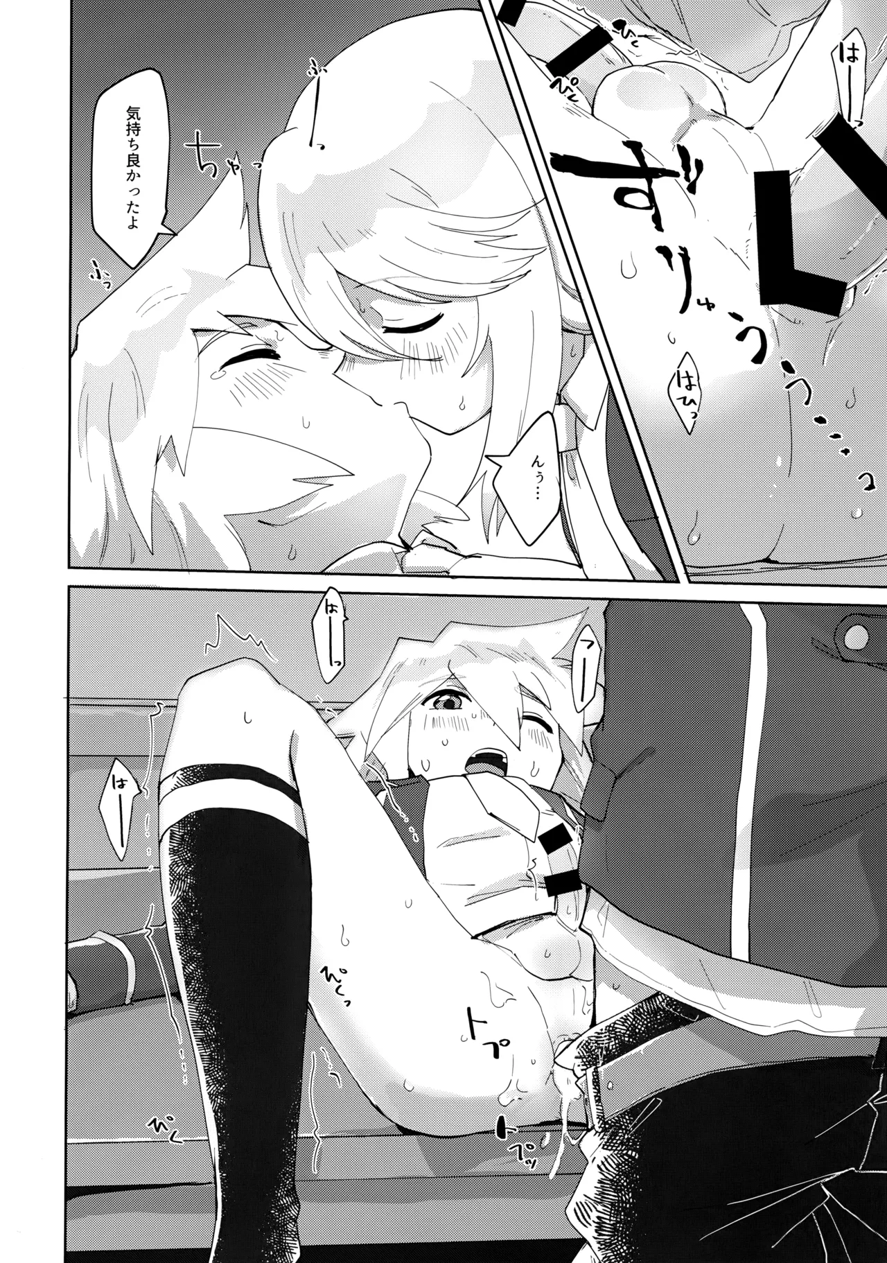 生徒会長と優等生 - page25
