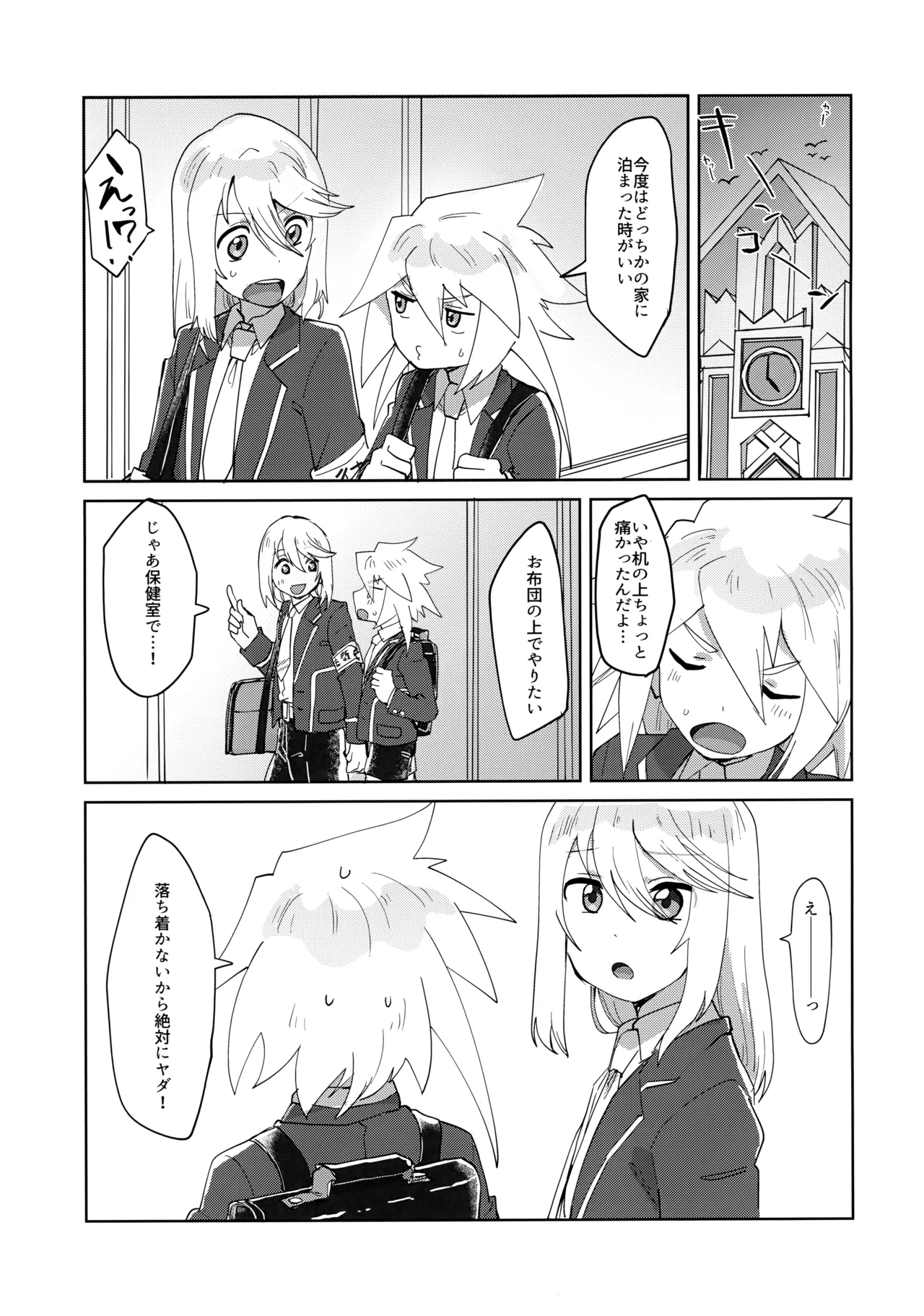 生徒会長と優等生 - page26