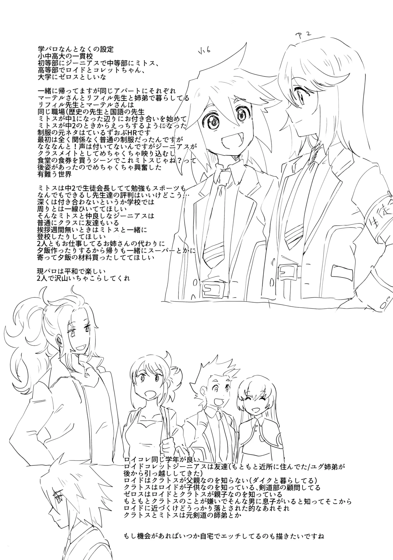 生徒会長と優等生 - page27