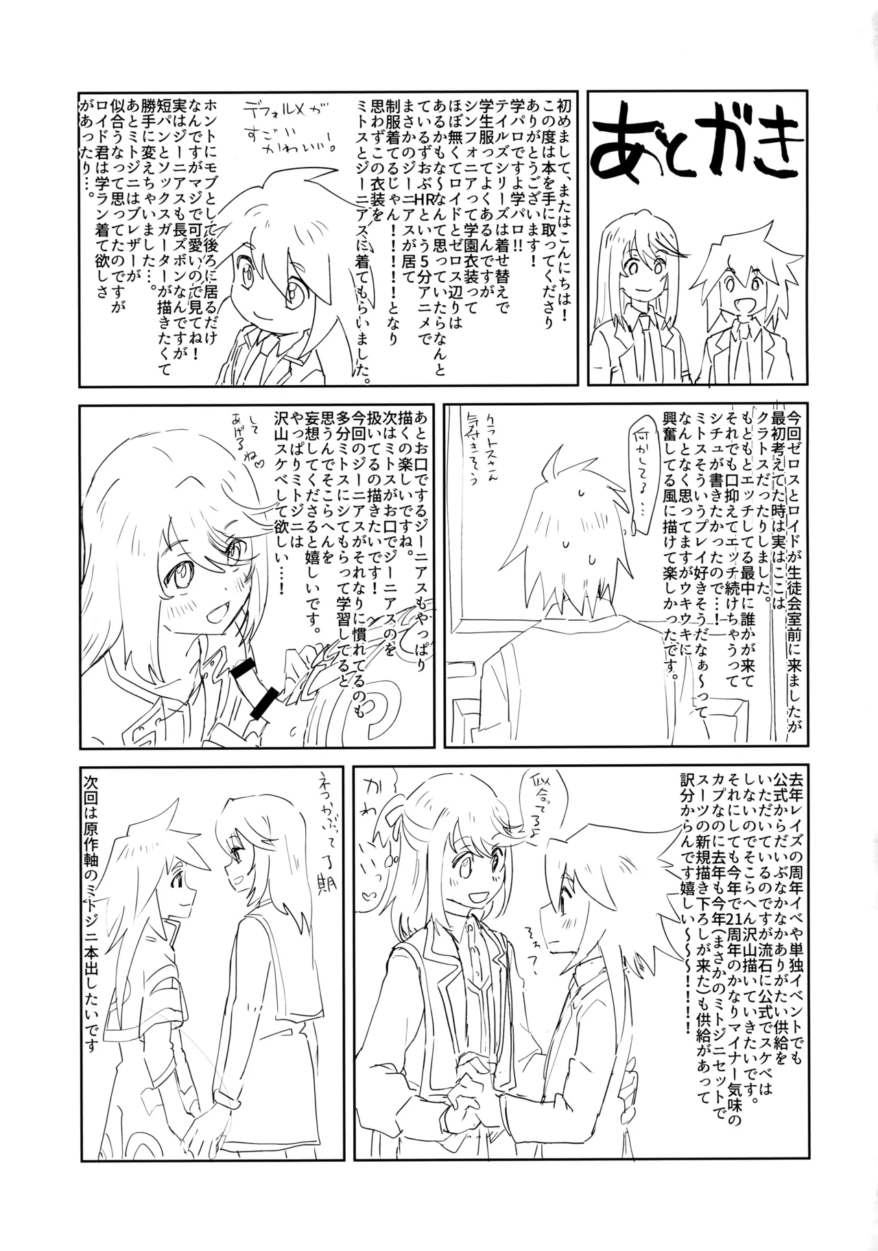 生徒会長と優等生 - page28
