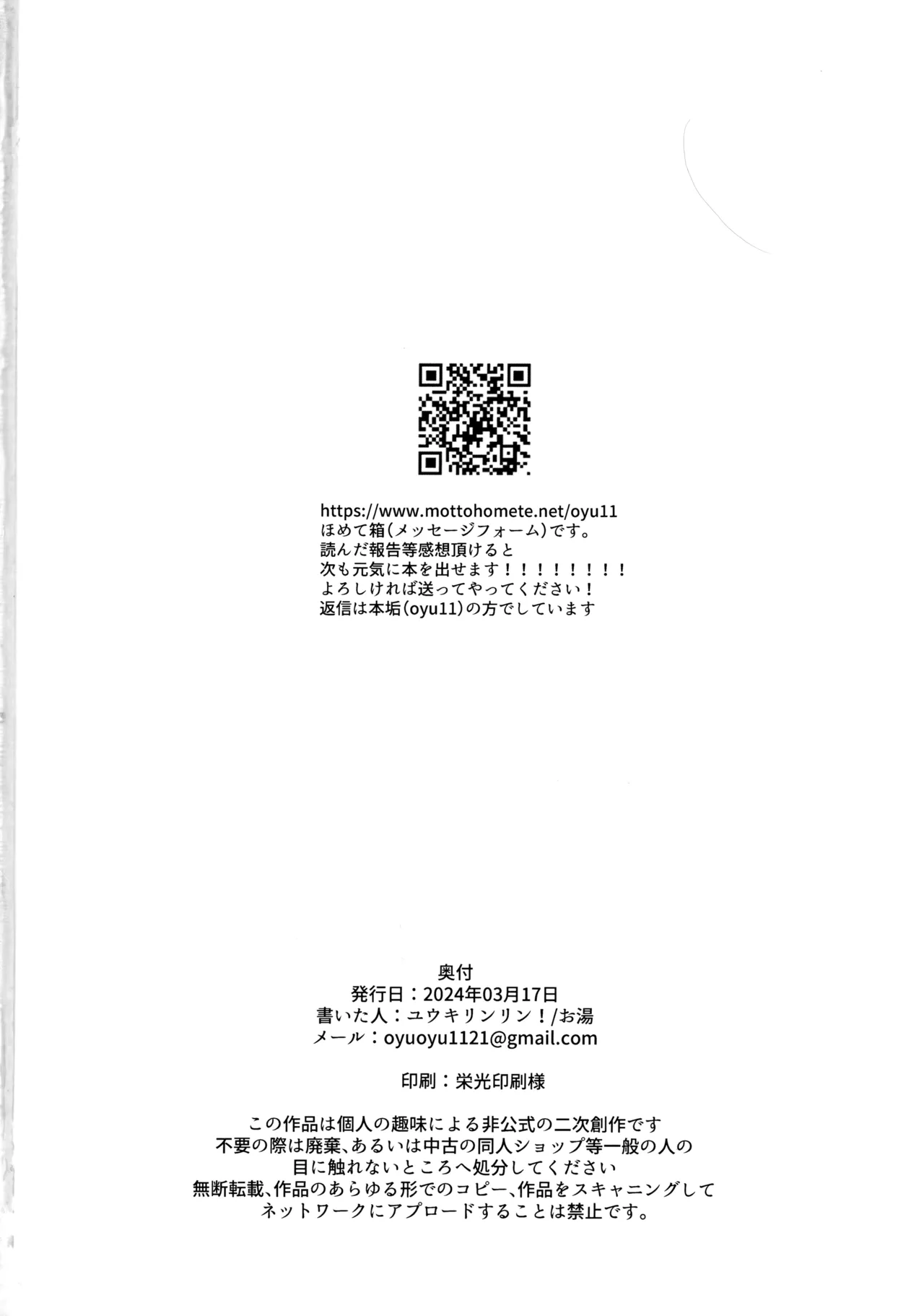 生徒会長と優等生 - page29