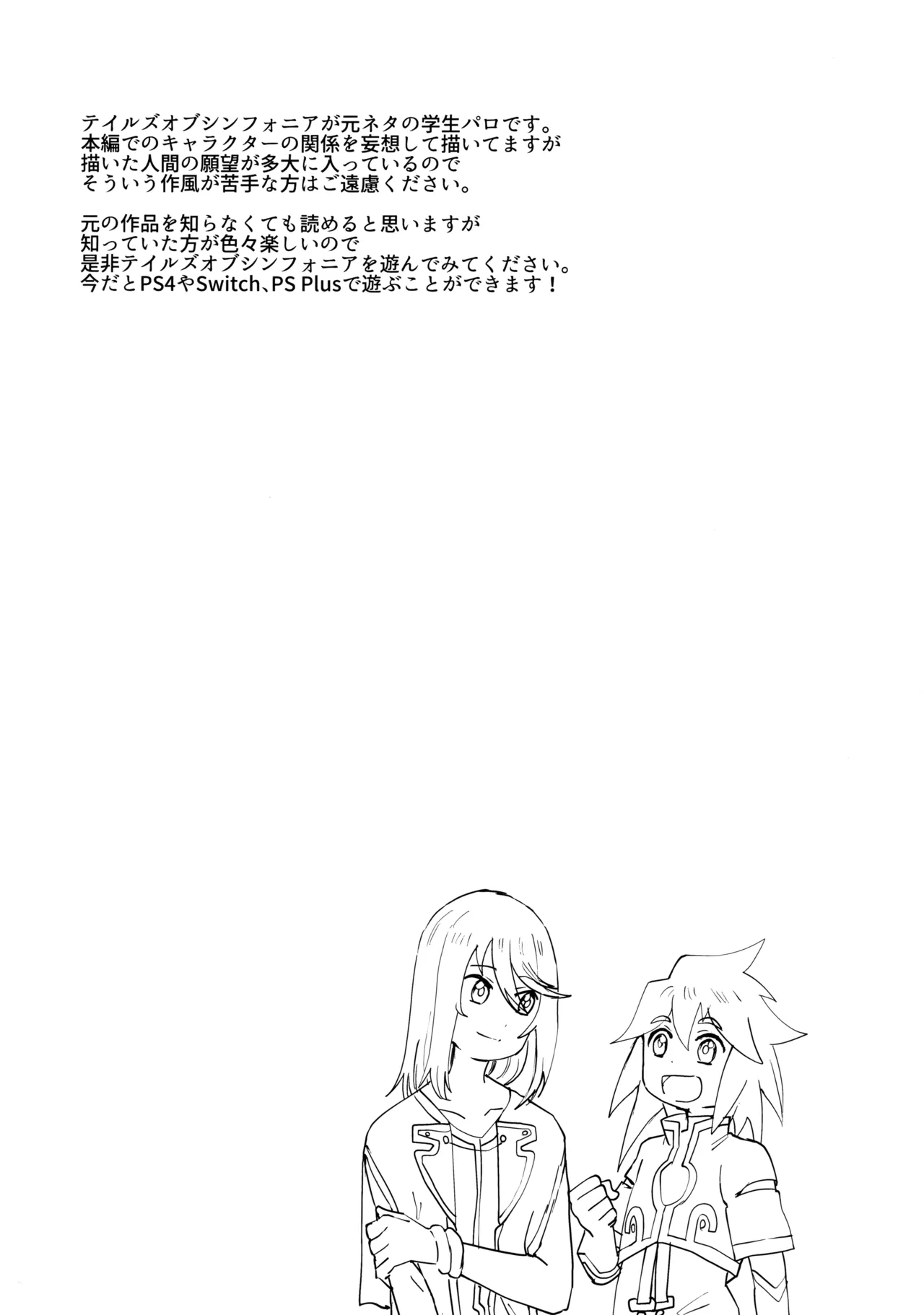 生徒会長と優等生 - page3