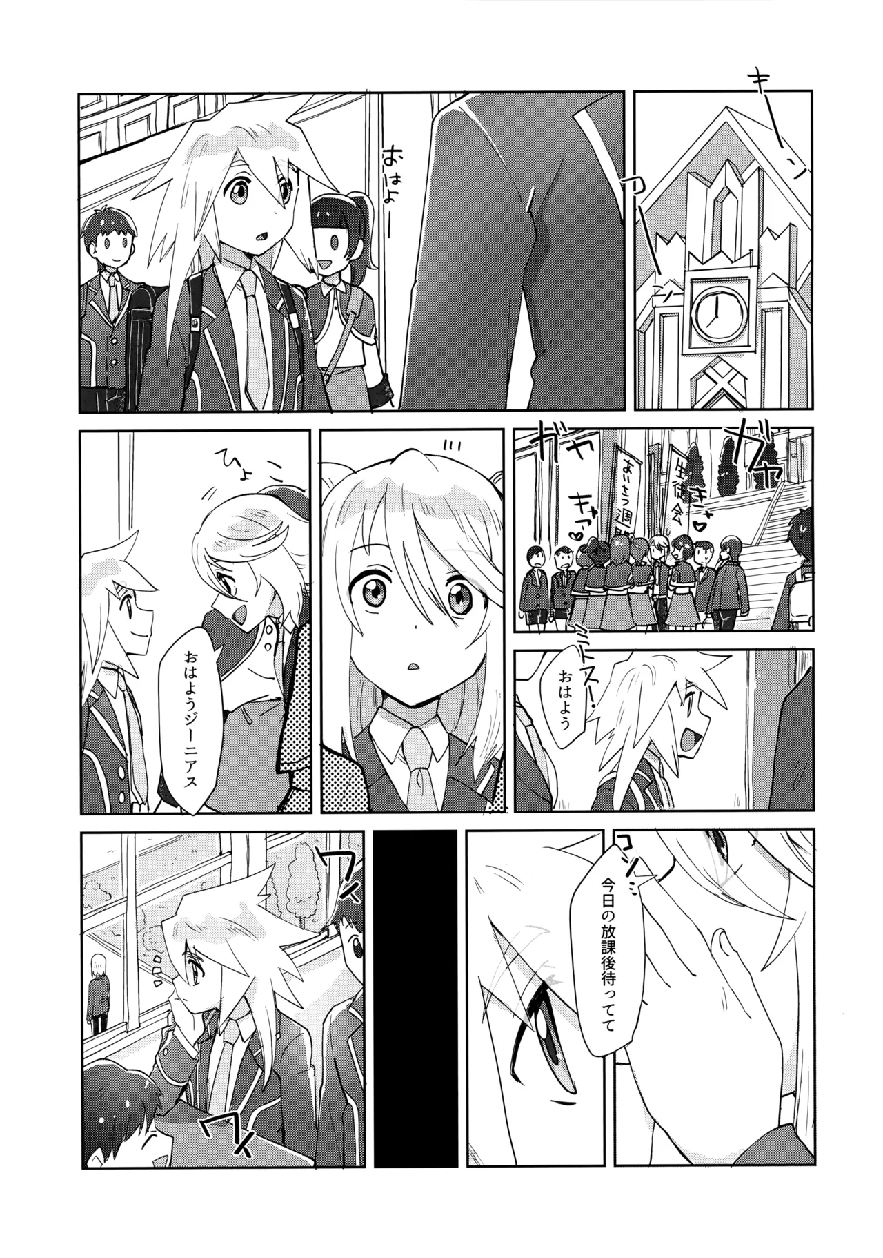 生徒会長と優等生 - page4