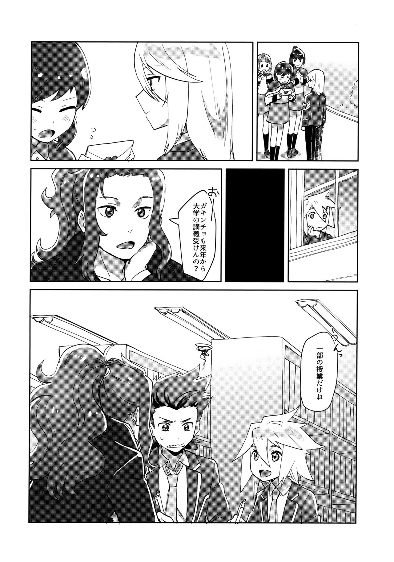生徒会長と優等生 - page5