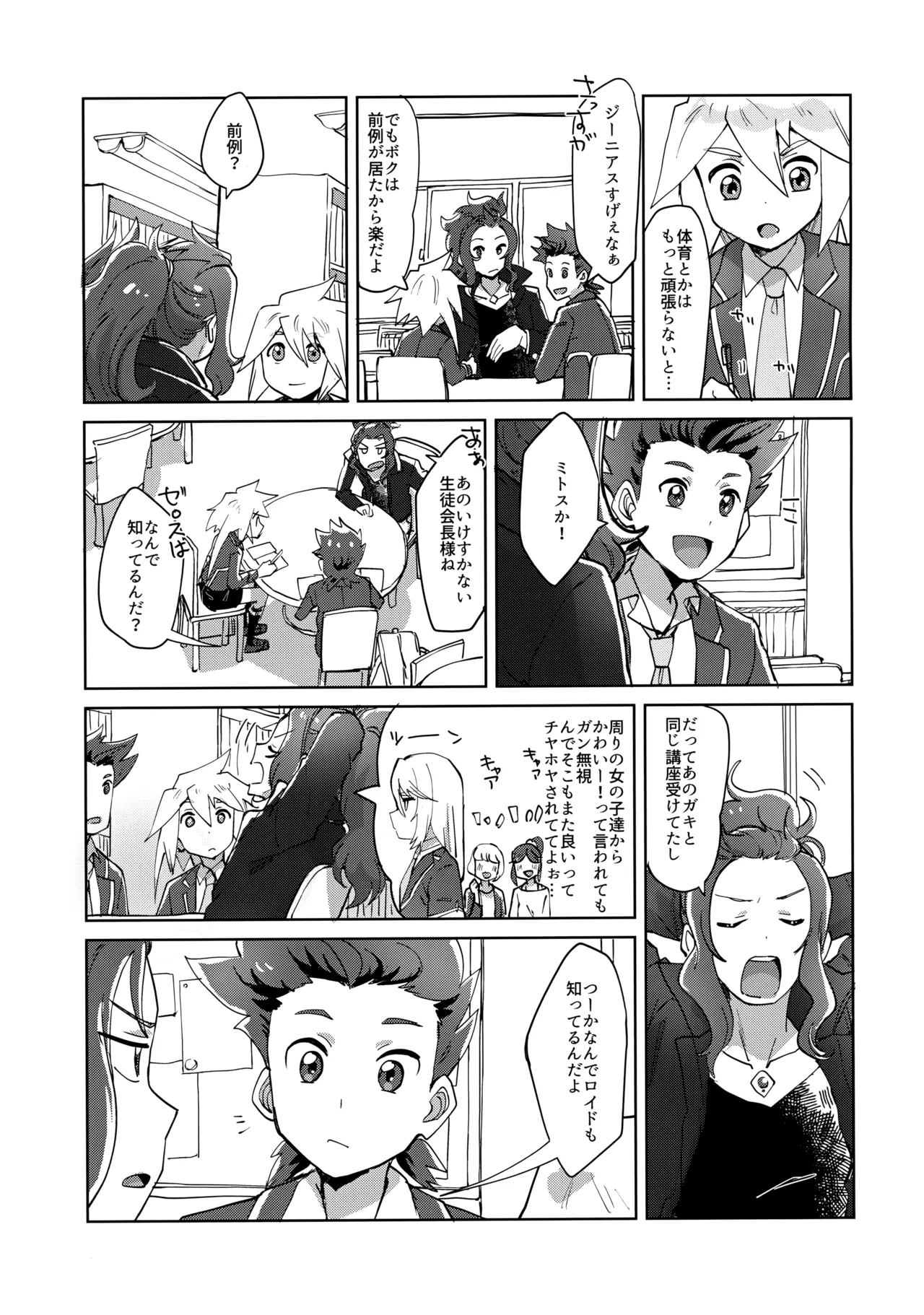 生徒会長と優等生 - page6