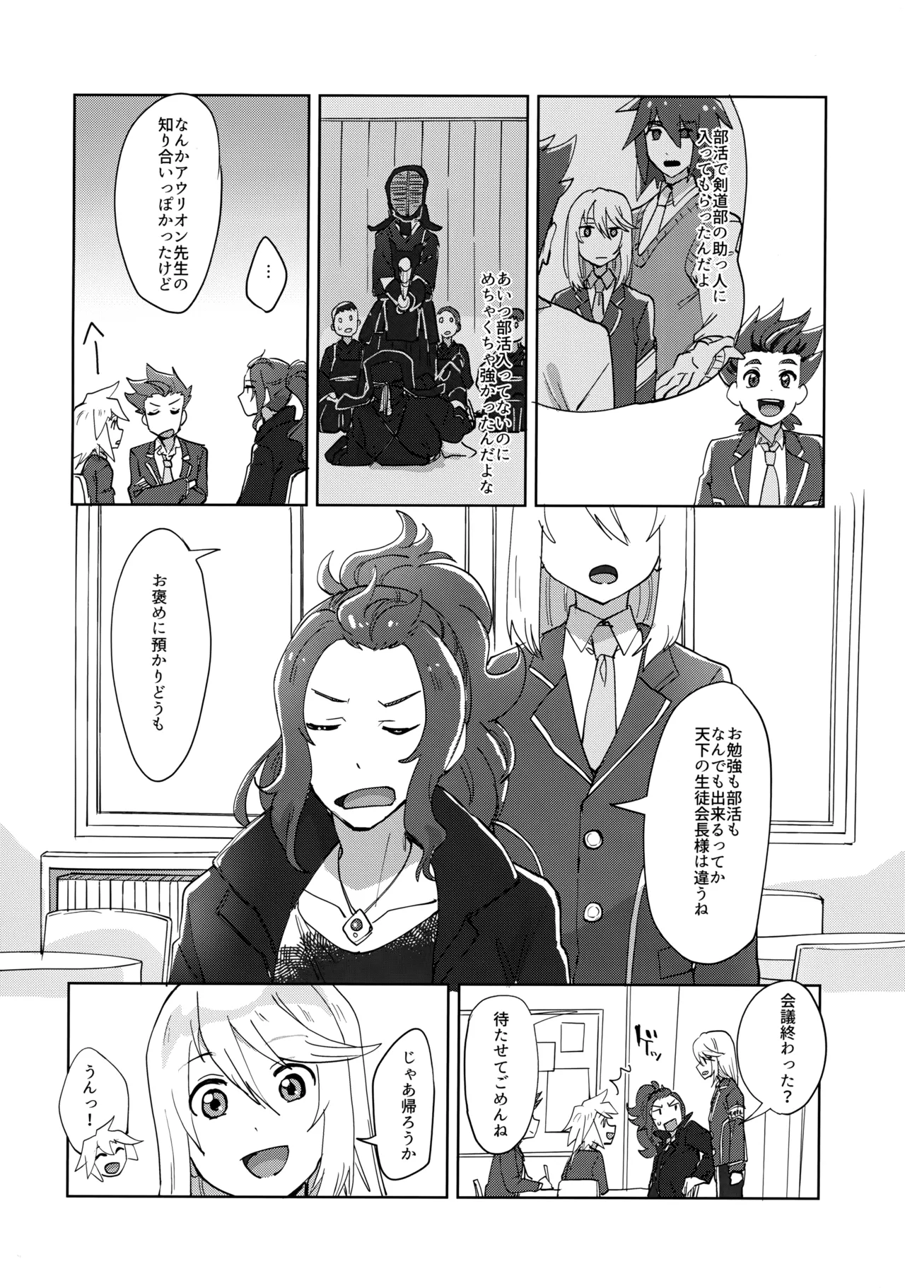 生徒会長と優等生 - page7
