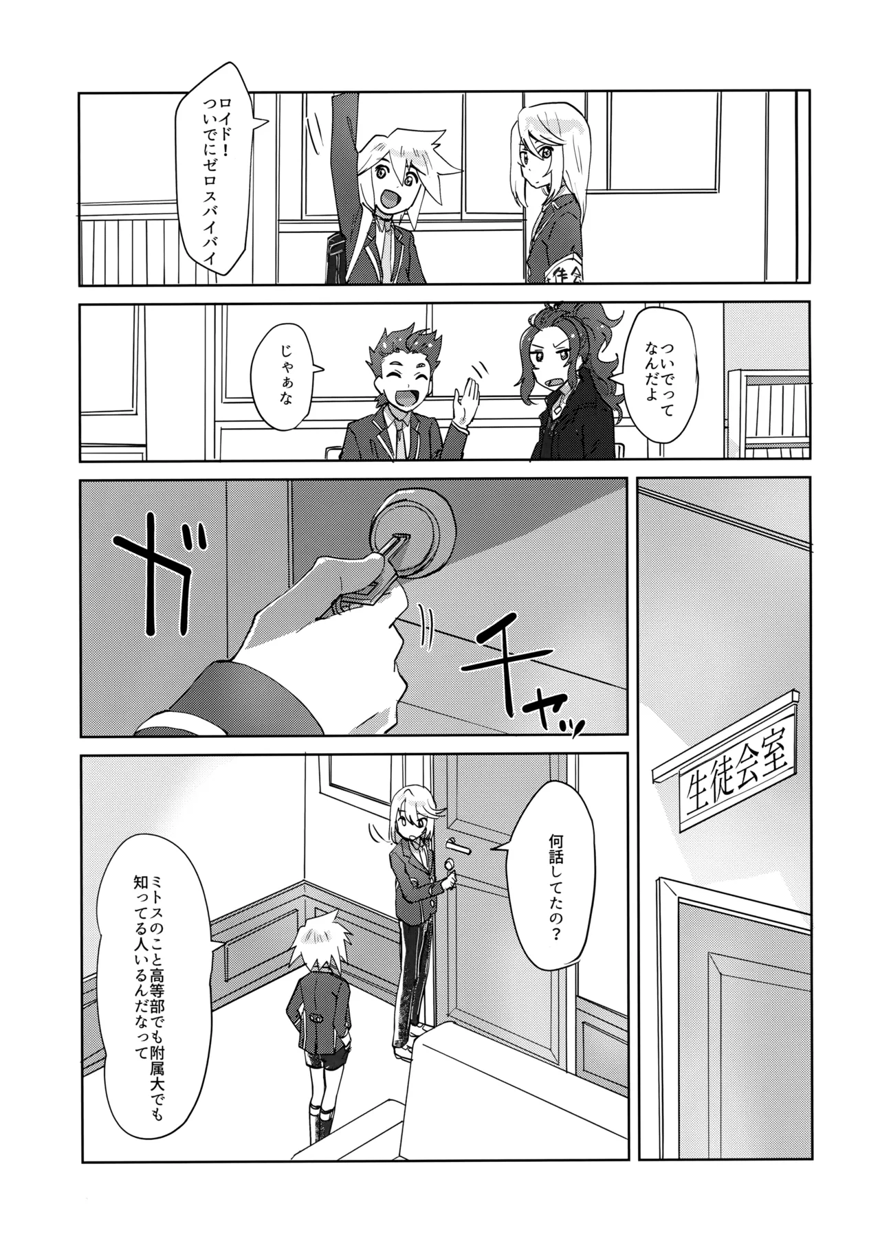 生徒会長と優等生 - page8