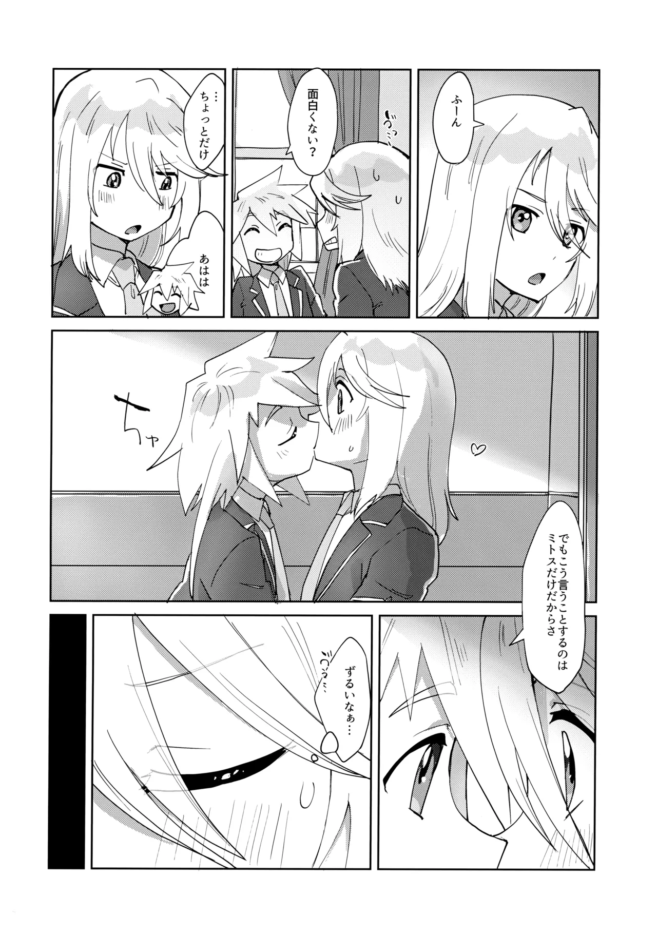 生徒会長と優等生 - page9